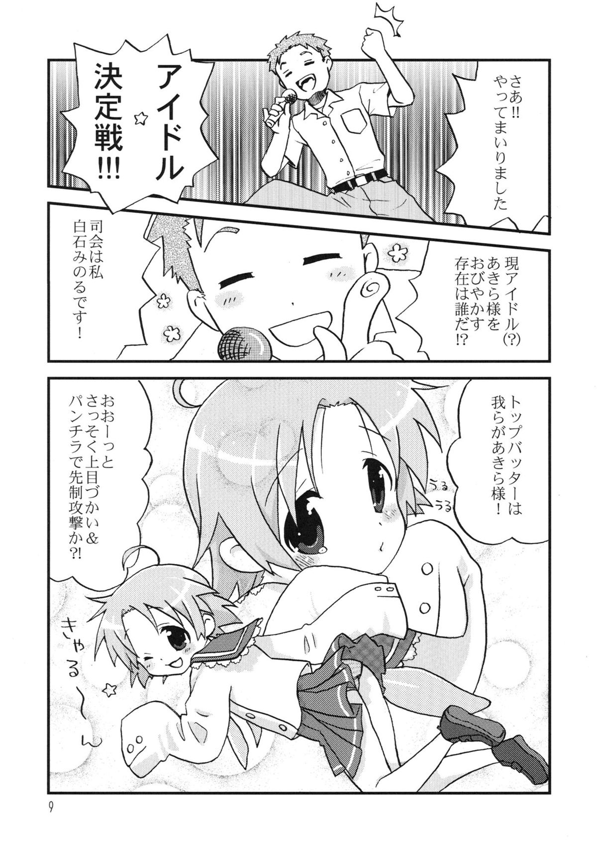 (C72) [あかぼし (海弥きさ)] あかぼし vol.1 (らき☆すた)