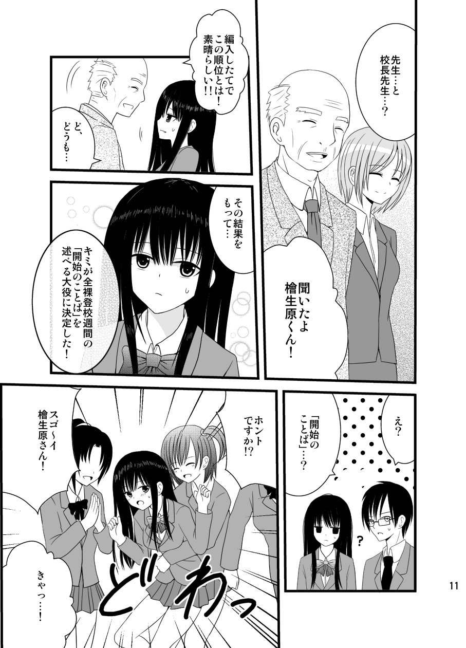 [4H] 全裸登校週間～開始のことば～