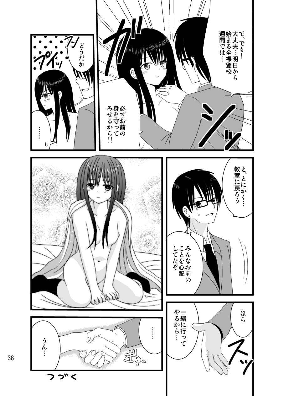 [4H] 全裸登校週間～開始のことば～