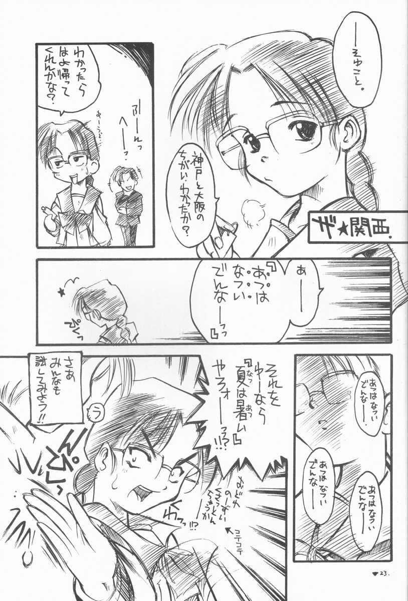 (C55) [機甲犬 (那波まこと, 山いもとろとろ)] はっぱふにふに (痕, トゥハート)