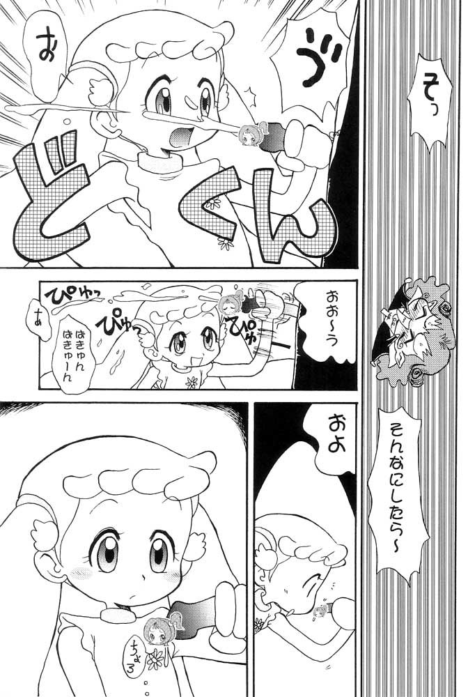 (SUPER11) [ちゃちゃちゃぶらざーず (よこやまちちゃ)] はなはな (おジャ魔女どれみ)