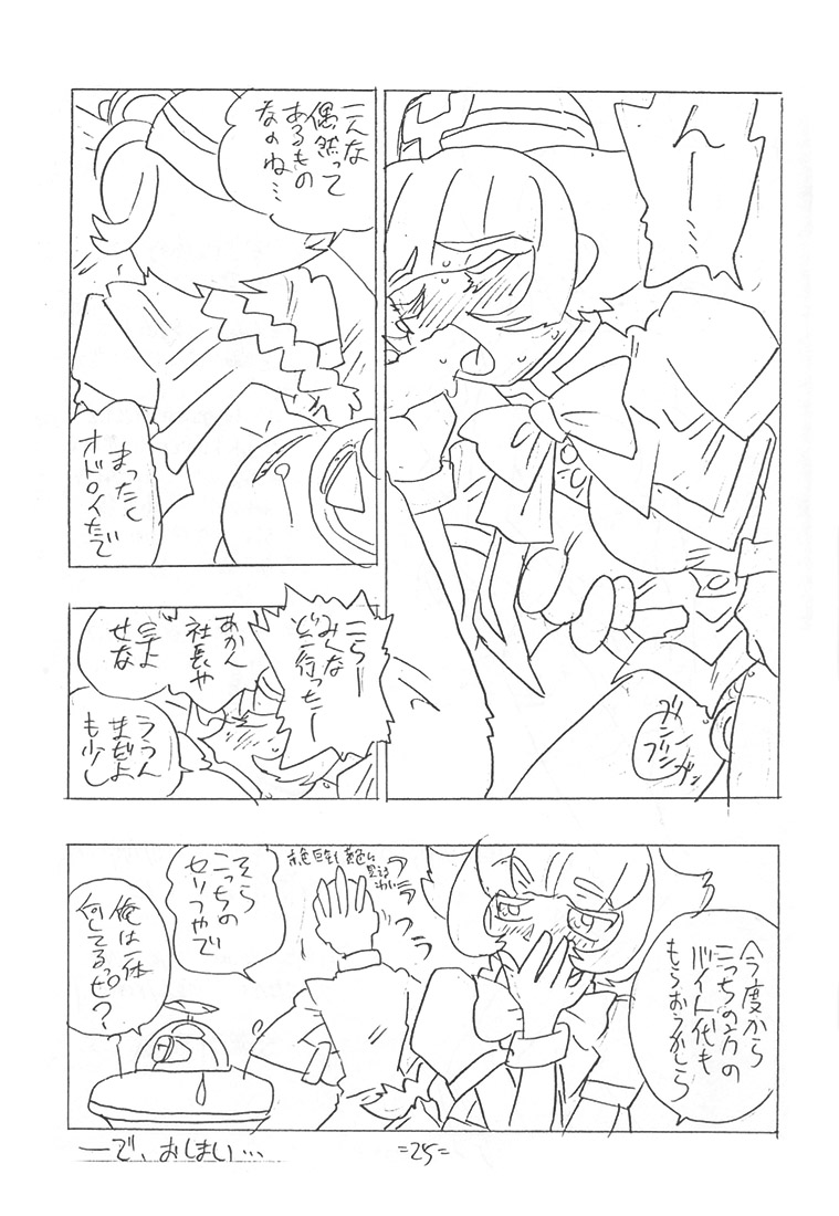 (C54) [UNION OF THE SNAKE (新田真子)] SHE WORKS SO HARD FOR MORE MONEY AND ANYTHING (YAT安心! 宇宙旅行)