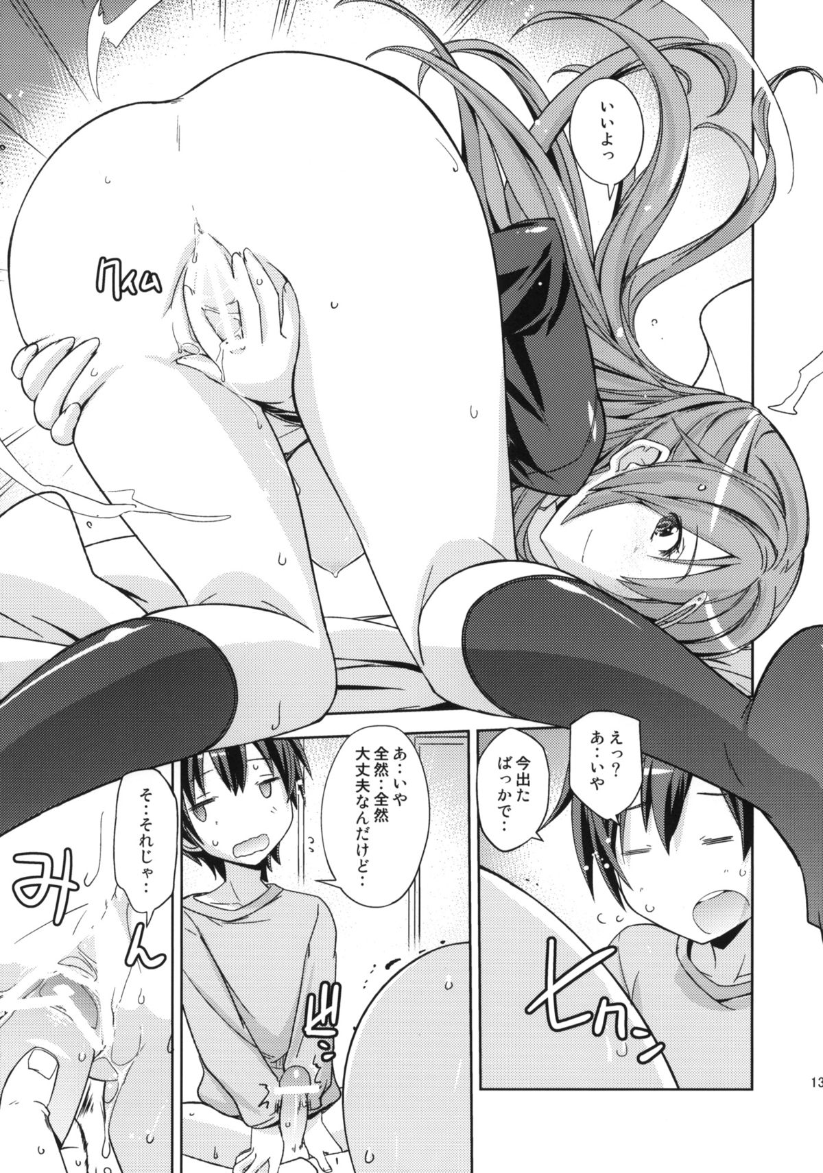 (C83) [ぽよぱちょ (うみうし)] Poyopacho CC (中二病でも恋がしたい！)