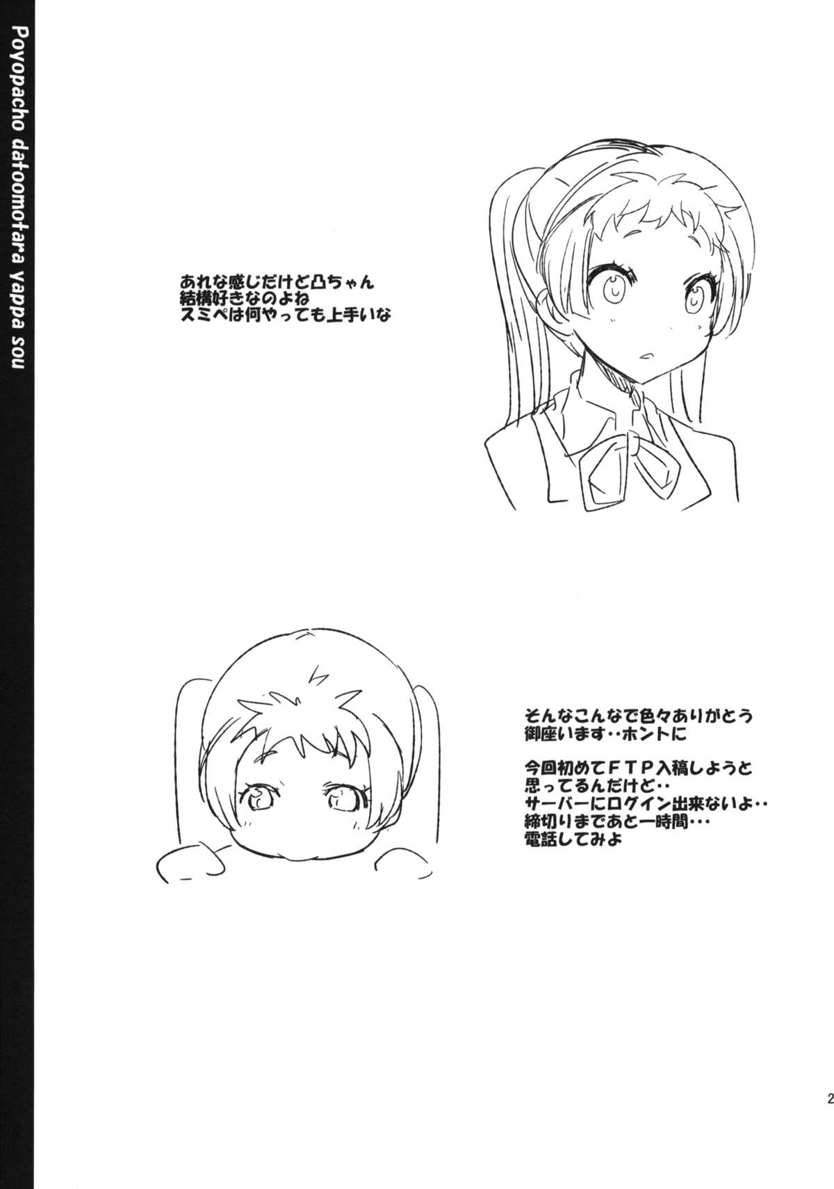 (C83) [ぽよぱちょ (うみうし)] Poyopacho CC (中二病でも恋がしたい！)