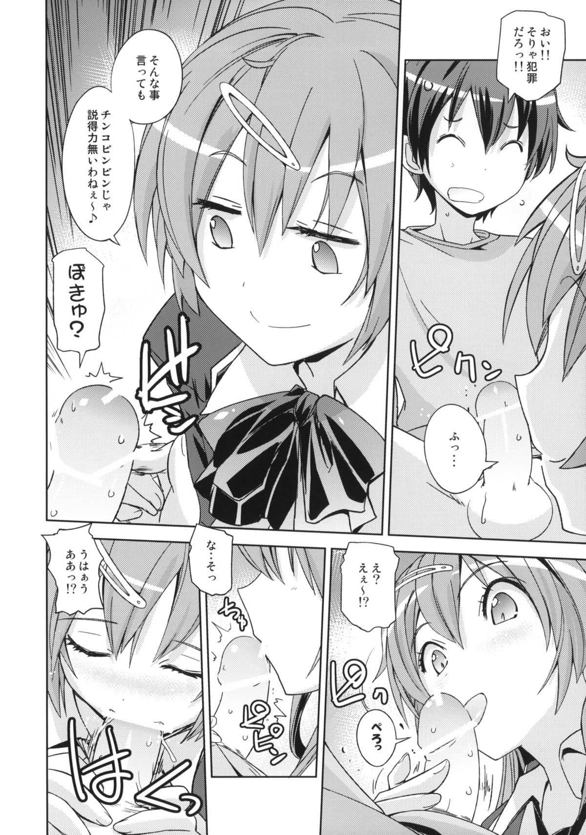 (C83) [ぽよぱちょ (うみうし)] Poyopacho CC (中二病でも恋がしたい！)