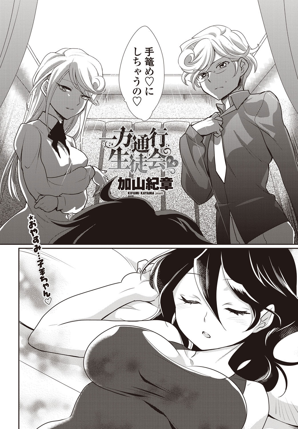 [雑誌] COMICペンギンクラブ山賊版 2011年12月号 Vol.275 Vol. [DL版]