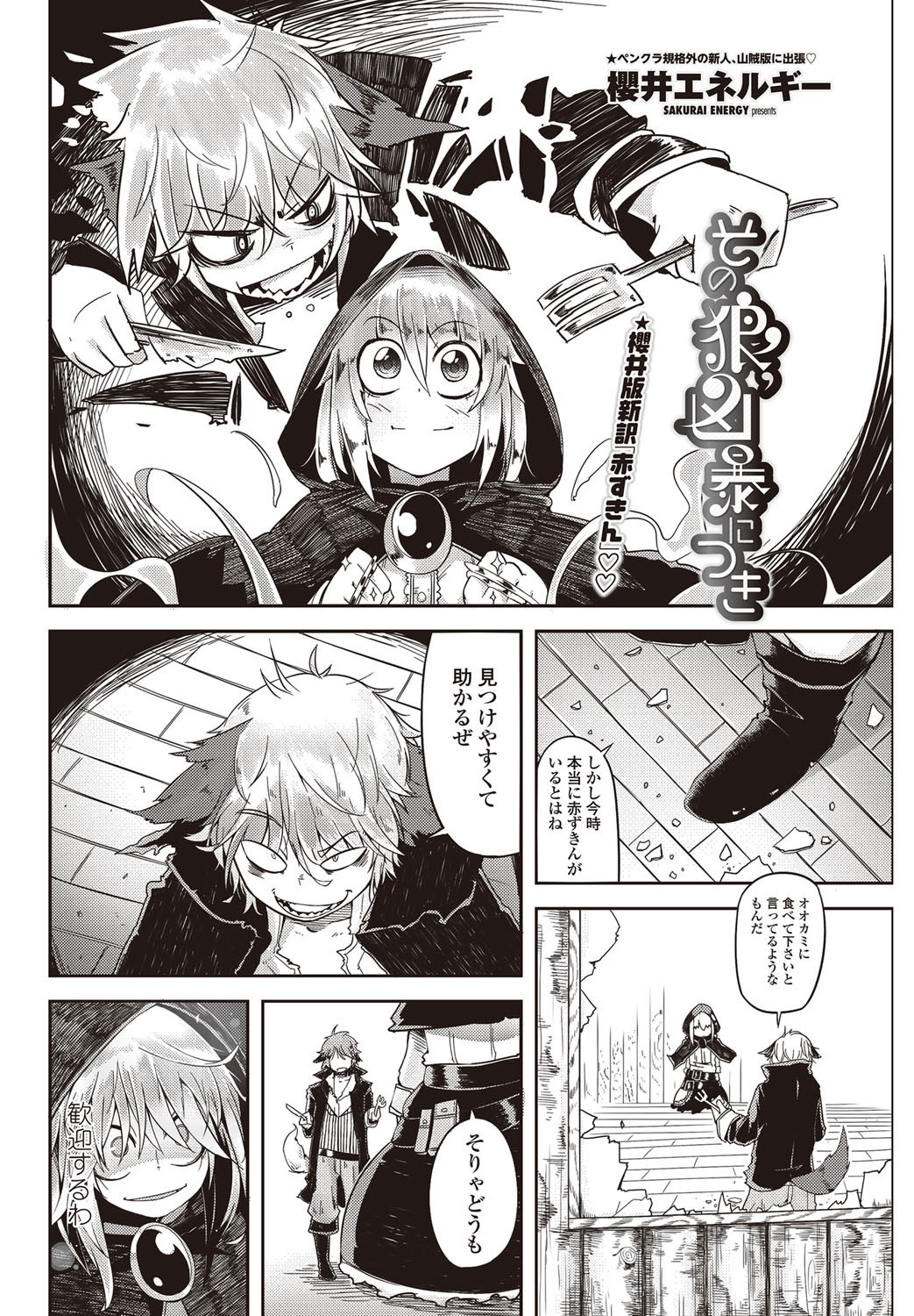 [雑誌] COMICペンギンクラブ山賊版 2011年12月号 Vol.275 Vol. [DL版]