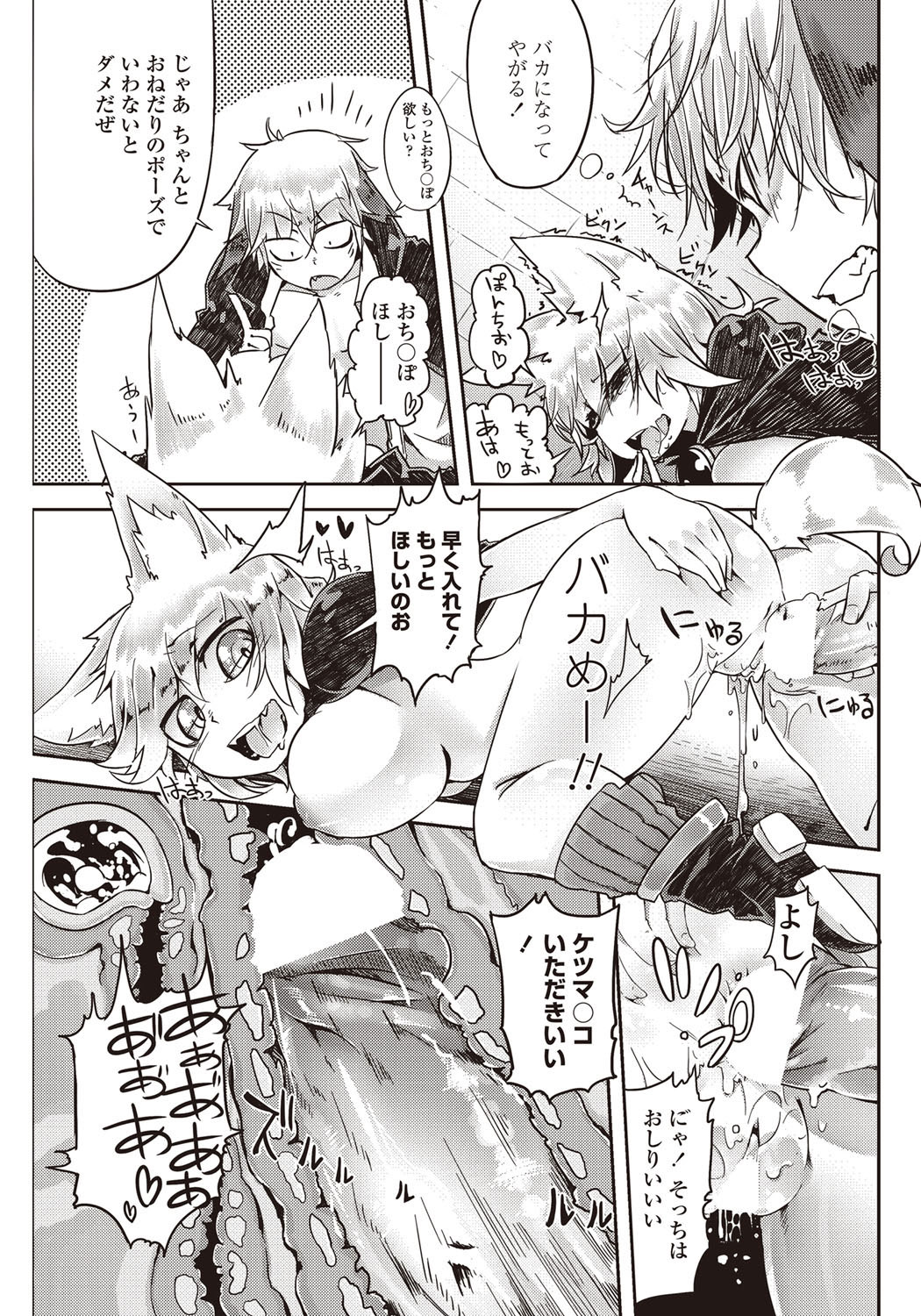 [雑誌] COMICペンギンクラブ山賊版 2011年12月号 Vol.275 Vol. [DL版]