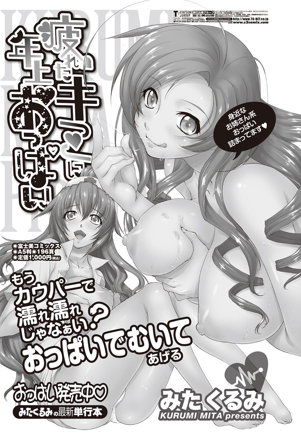 [雑誌] COMICペンギンクラブ山賊版 2011年12月号 Vol.275 Vol. [DL版]