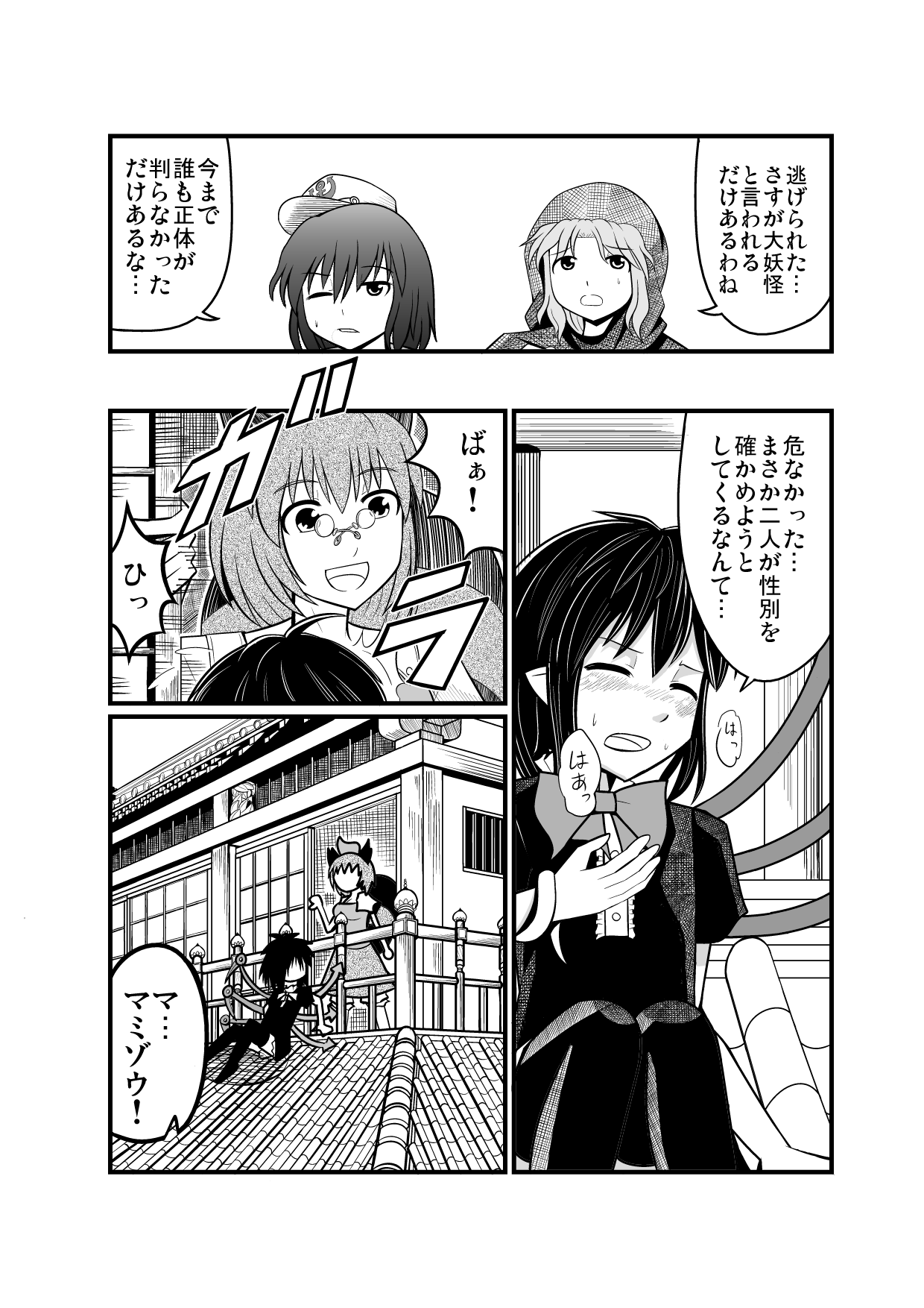 【あずきあとちんこ】紅楼夢に極てさショタコンえ漫画（あい用）（東方Project）