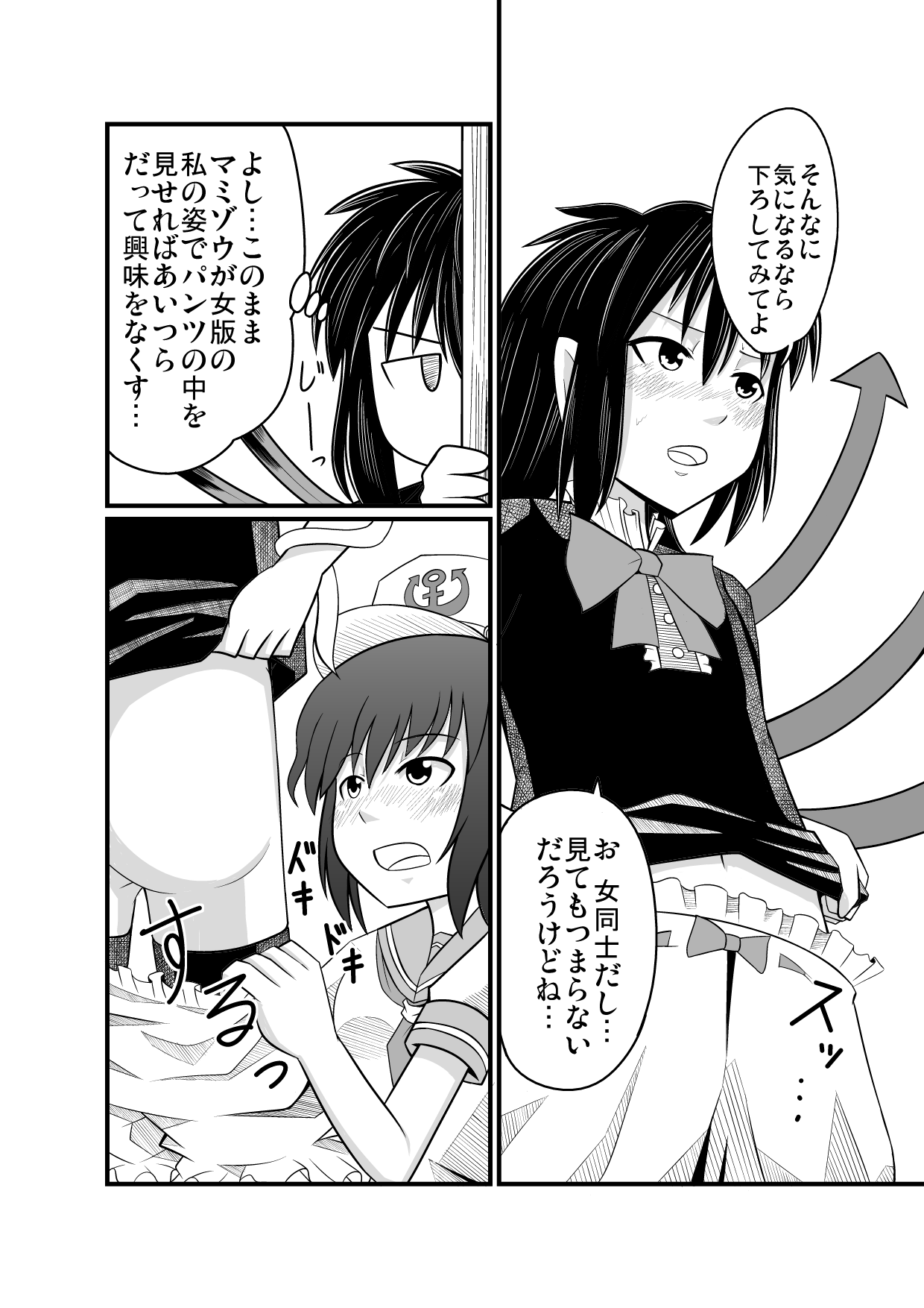 【あずきあとちんこ】紅楼夢に極てさショタコンえ漫画（あい用）（東方Project）