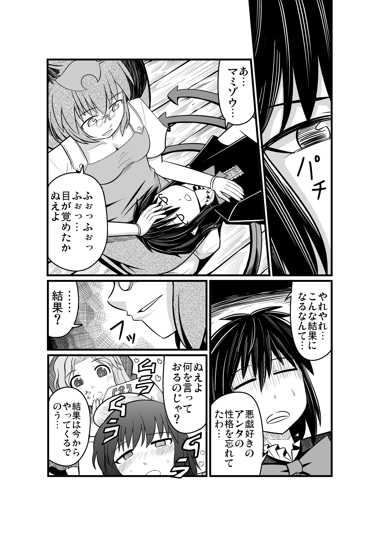 【あずきあとちんこ】紅楼夢に極てさショタコンえ漫画（あい用）（東方Project）