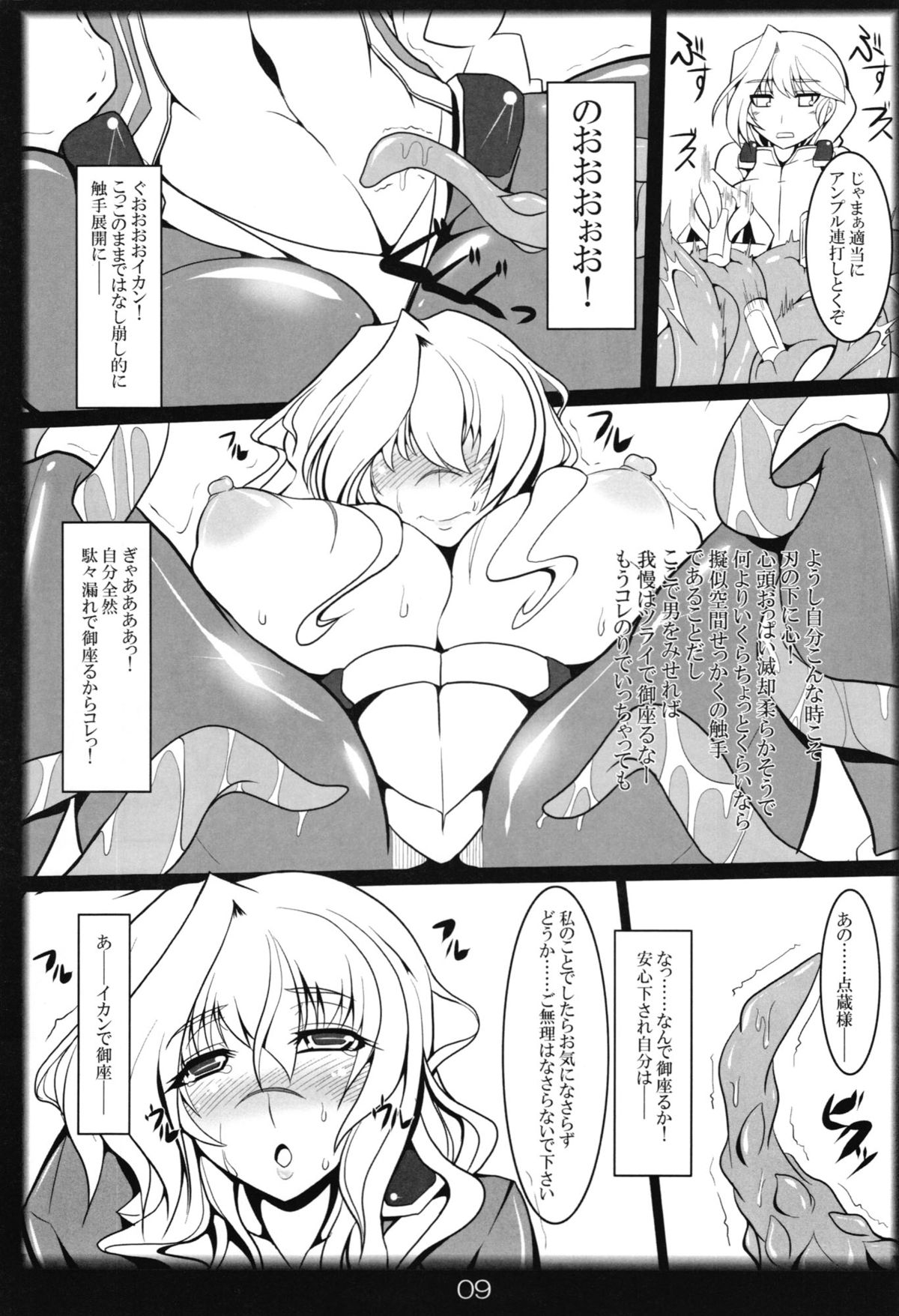 (C82) [片耳豚 (寒衣屋)] 妖精姉妹の花園遊戯 (境界線上のホライゾン)