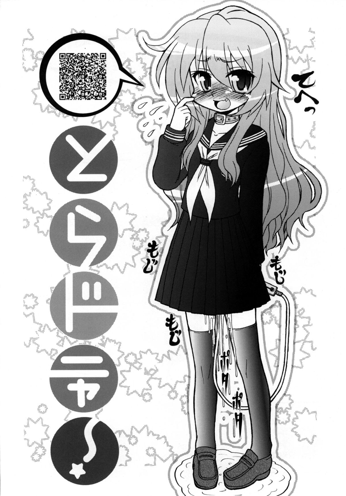 [サークルENERGY (新春夏秋冬)] とらドニャ! (とらドラ!) [DL版]