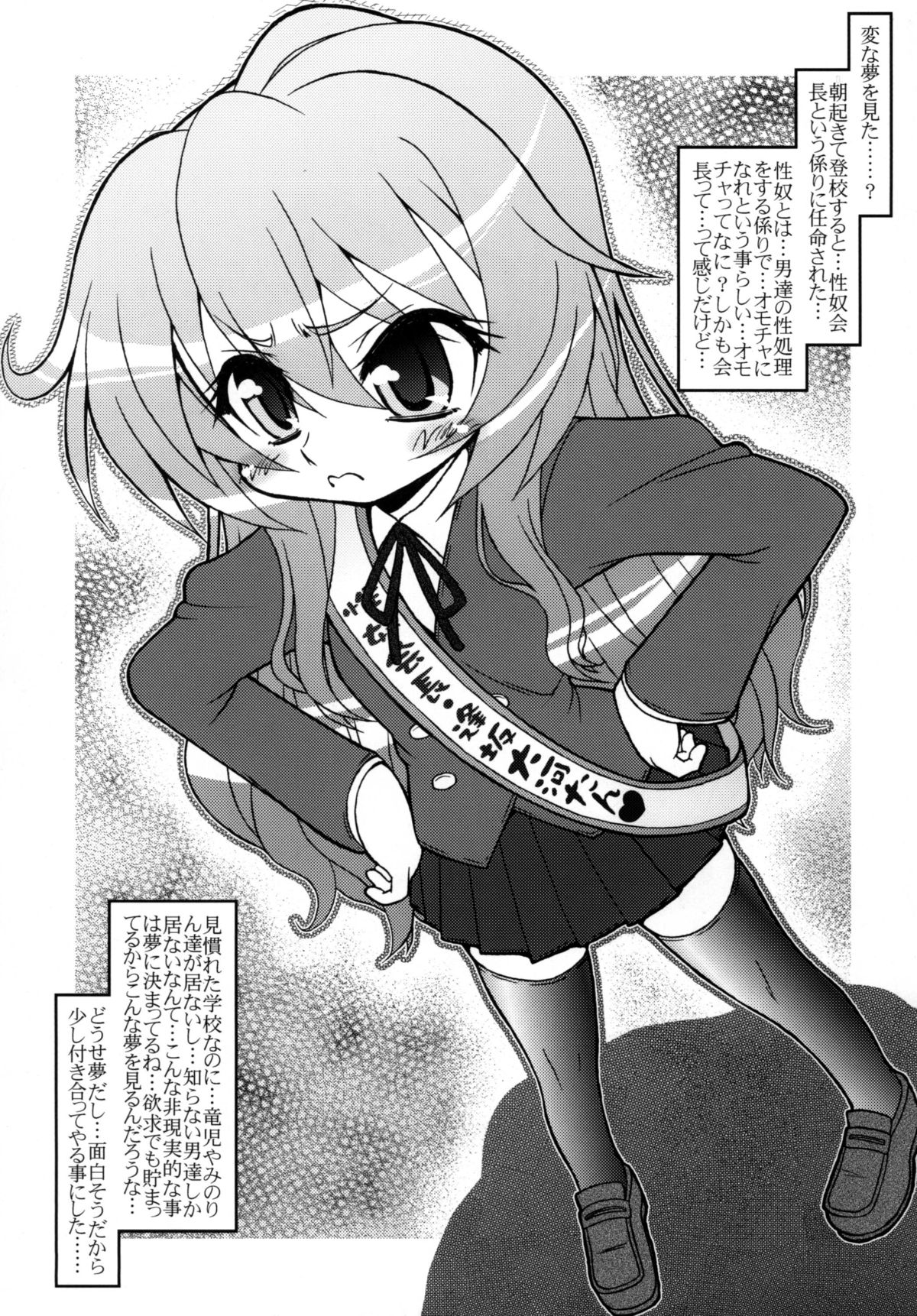 [サークルENERGY (新春夏秋冬)] とらドニャ! (とらドラ!) [DL版]