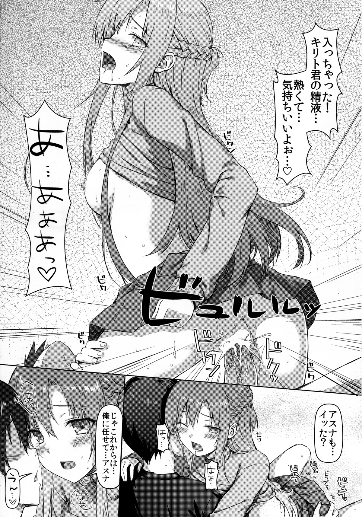 (C83) [影法師通訊協定 (飛天御姉流)] もっとスゴクアマイオ・ネ・ガ・イ (ソードアート · オンライン)