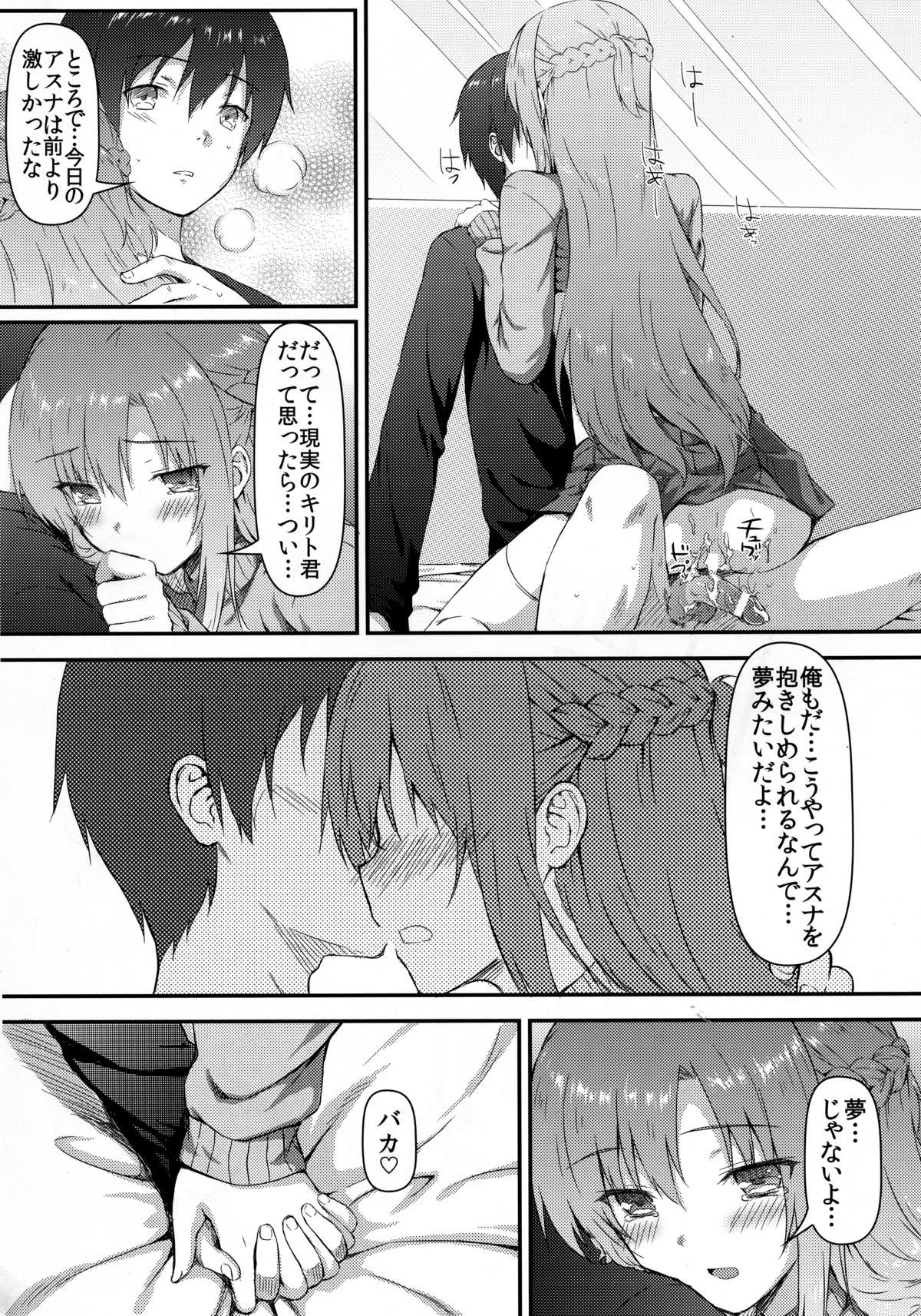 (C83) [影法師通訊協定 (飛天御姉流)] もっとスゴクアマイオ・ネ・ガ・イ (ソードアート · オンライン)