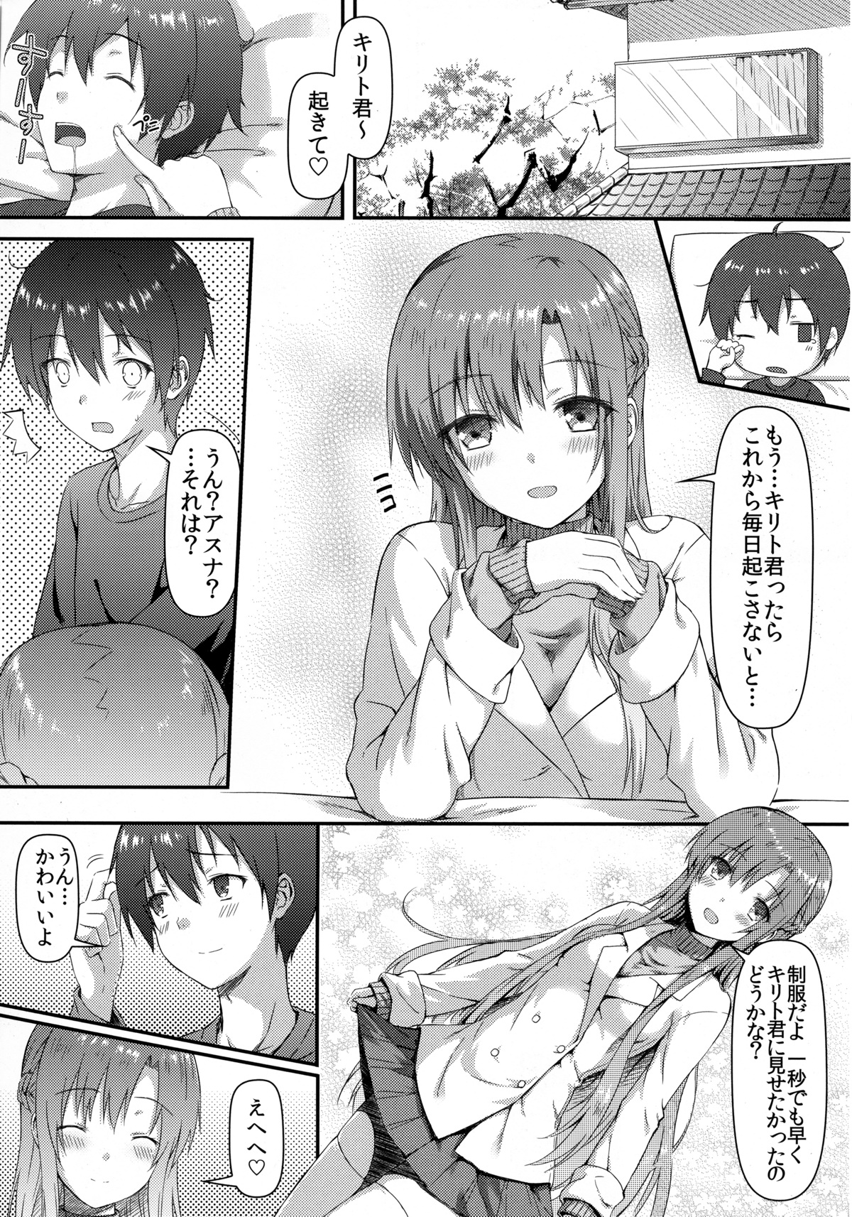 (C83) [影法師通訊協定 (飛天御姉流)] もっとスゴクアマイオ・ネ・ガ・イ (ソードアート · オンライン)