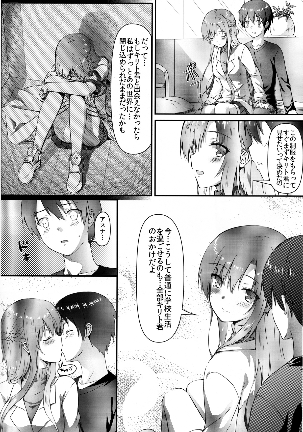 (C83) [影法師通訊協定 (飛天御姉流)] もっとスゴクアマイオ・ネ・ガ・イ (ソードアート · オンライン)