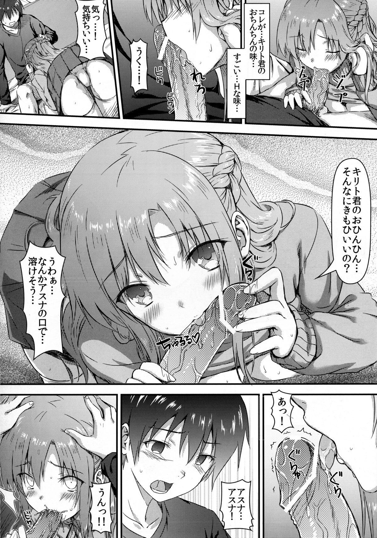 (C83) [影法師通訊協定 (飛天御姉流)] もっとスゴクアマイオ・ネ・ガ・イ (ソードアート · オンライン)