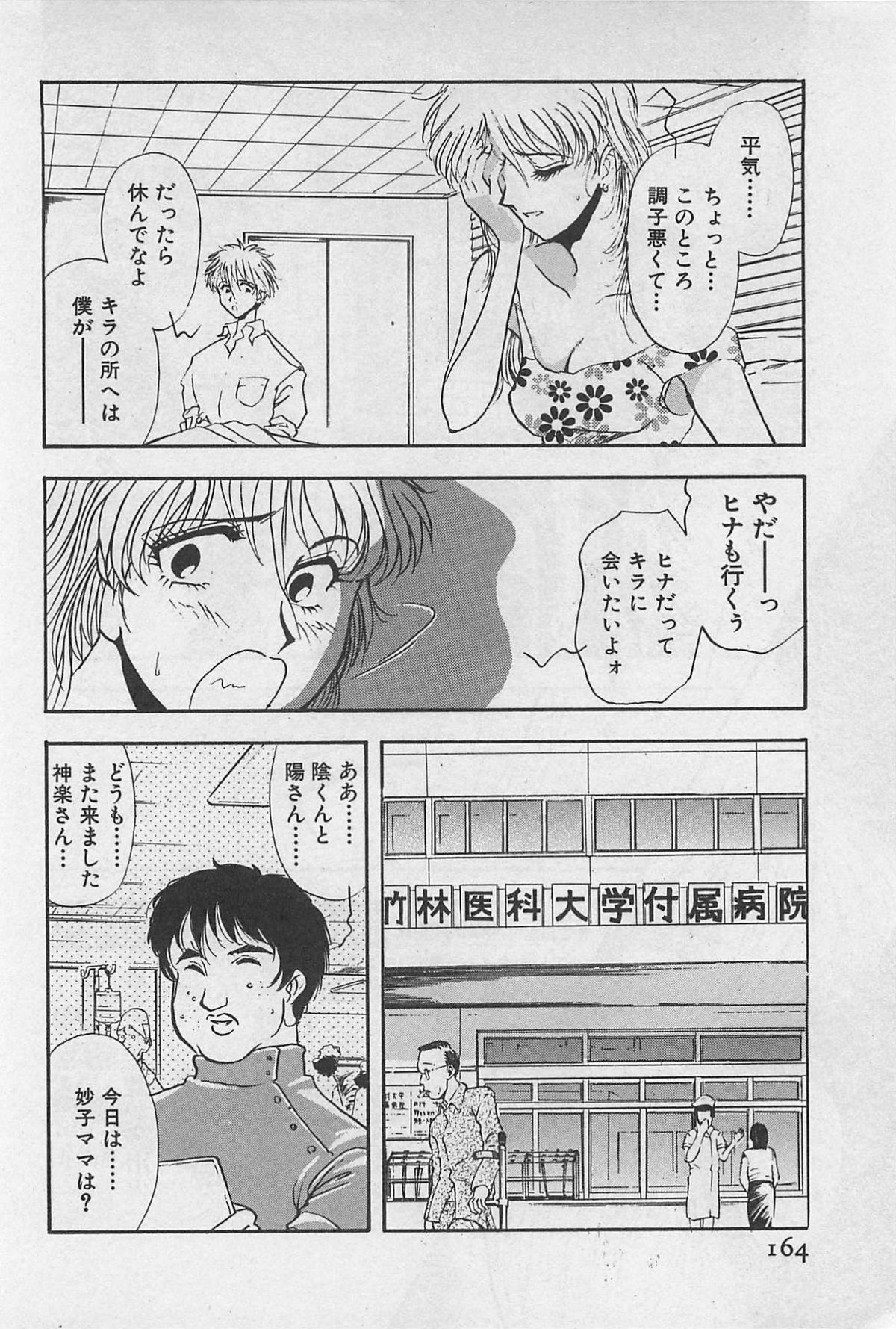 [山本夜羽] イン＆ヤン・ドールズ