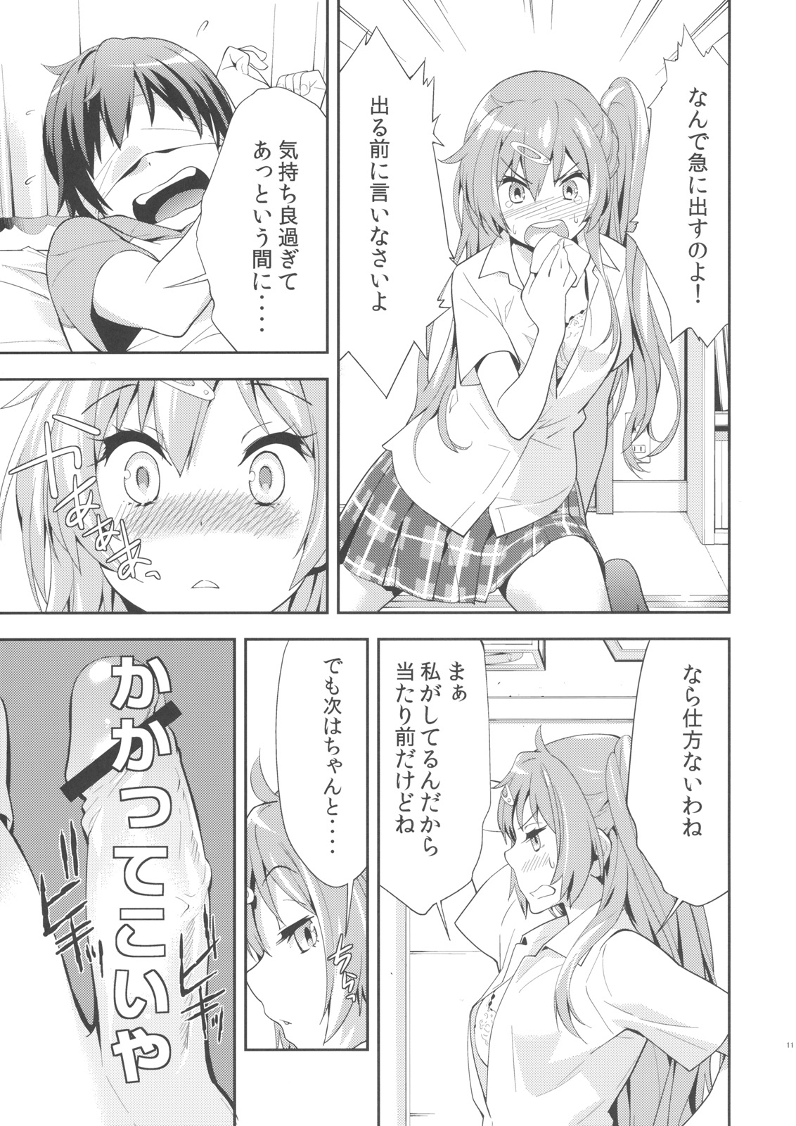 (C83) [はぽい処 (岡崎武士)] Summer-Summer (中二病でも恋がしたい！)