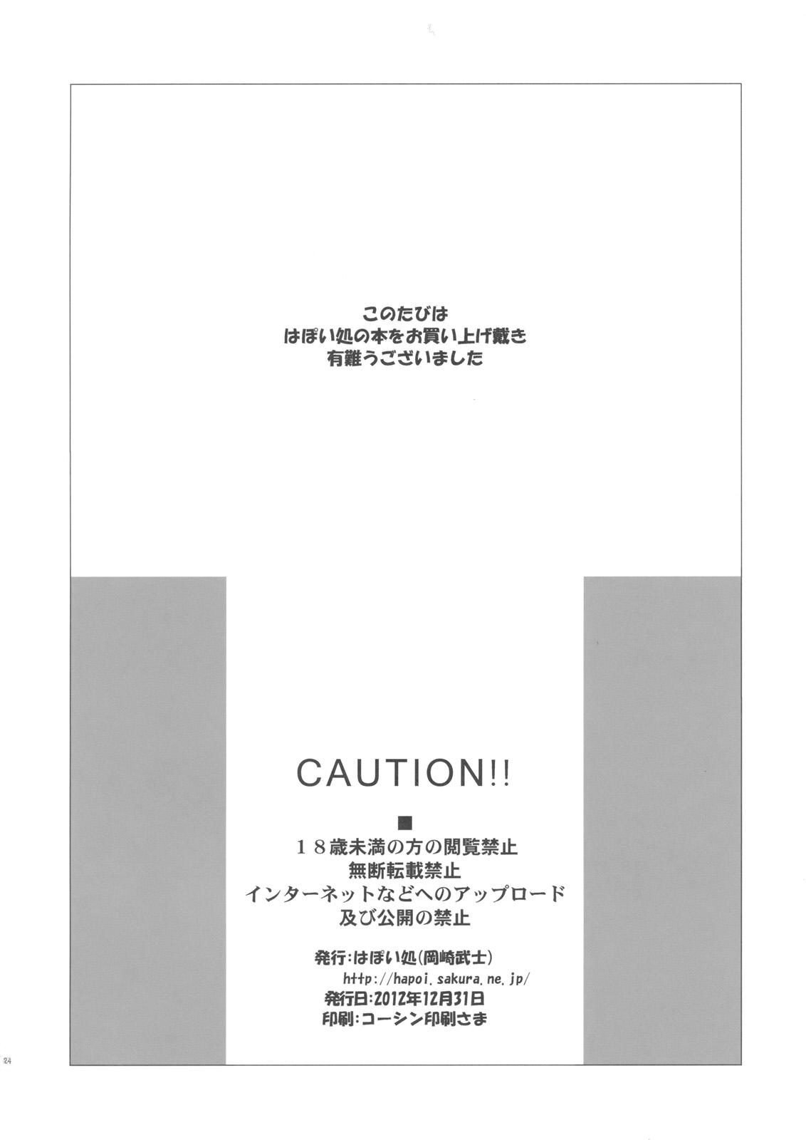 (C83) [はぽい処 (岡崎武士)] Summer-Summer (中二病でも恋がしたい！)