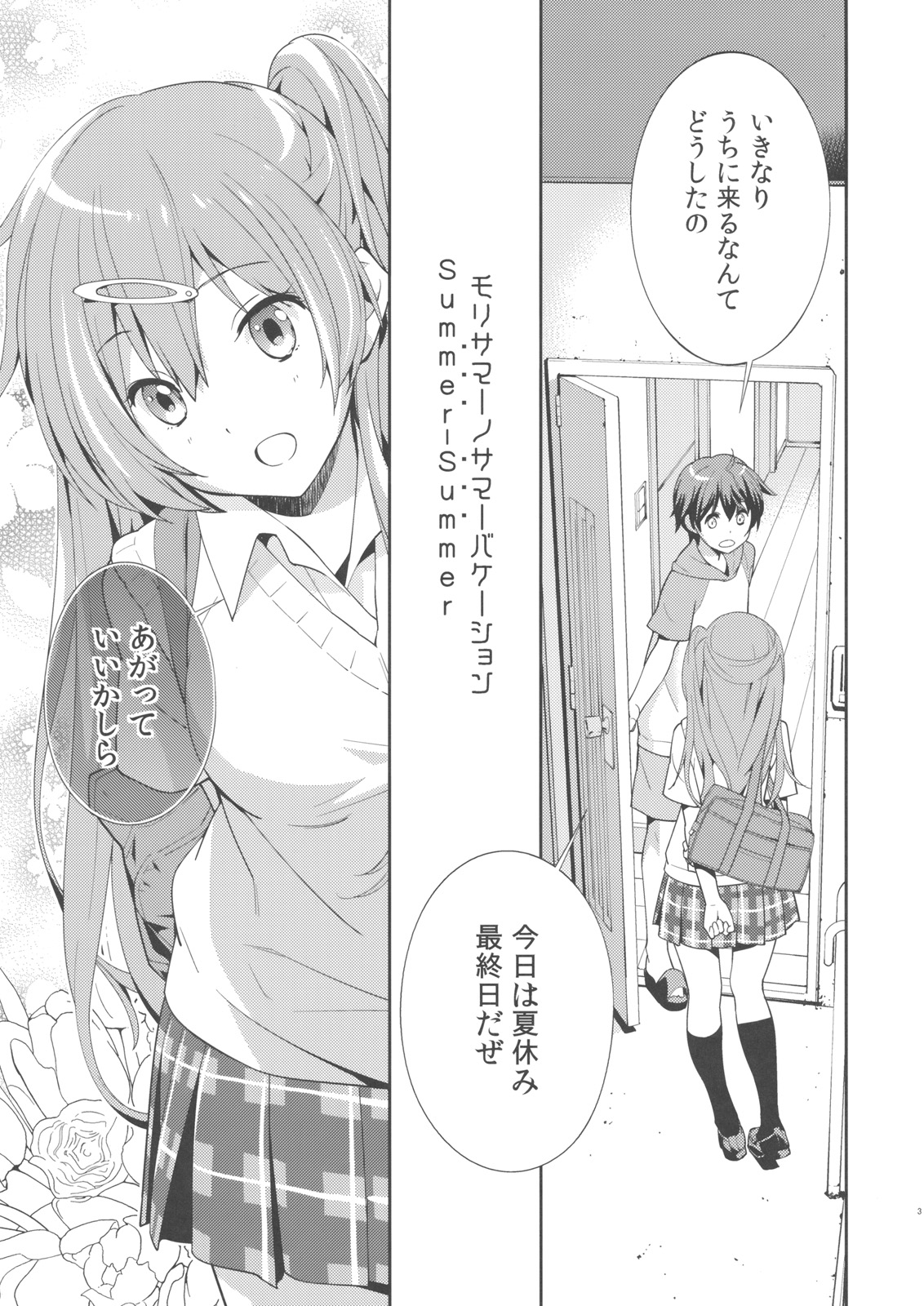 (C83) [はぽい処 (岡崎武士)] Summer-Summer (中二病でも恋がしたい！)