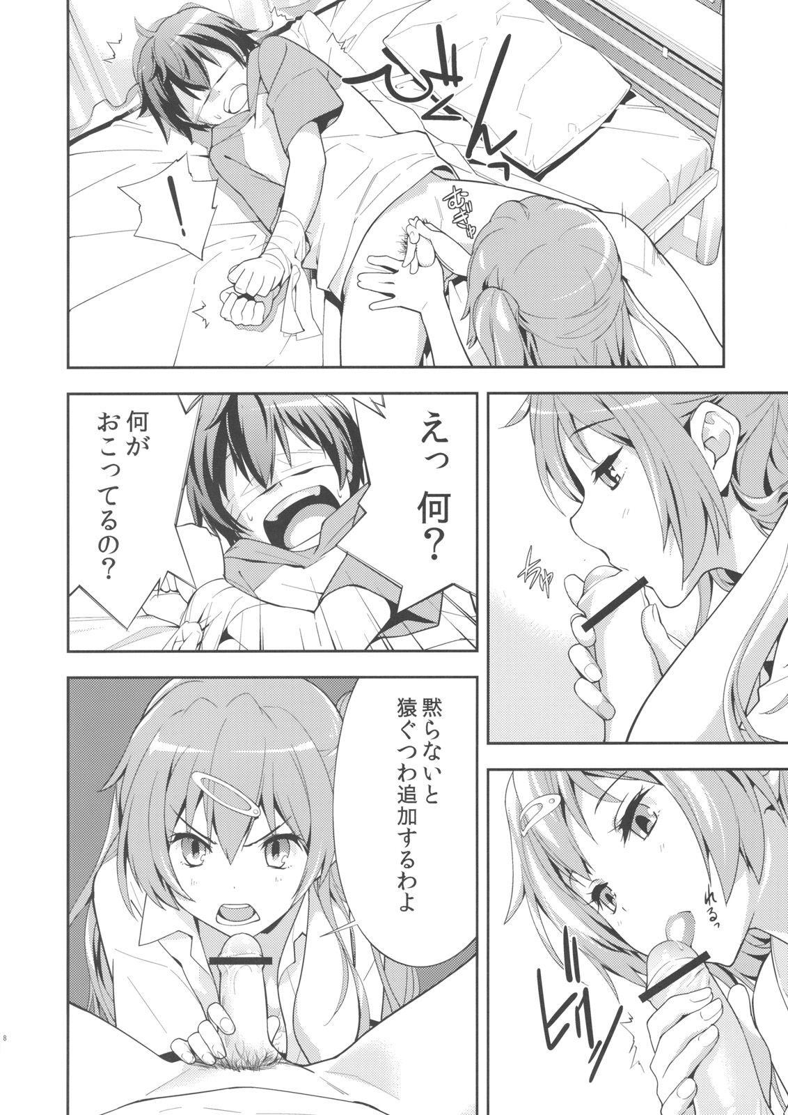 (C83) [はぽい処 (岡崎武士)] Summer-Summer (中二病でも恋がしたい！)