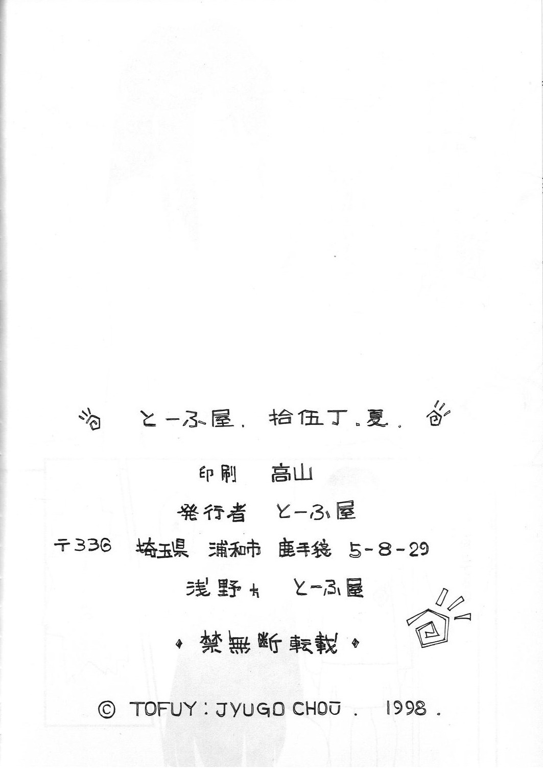 (C54) [とーふ屋 (よしだけい)] とうふ屋 15丁 (よろず)