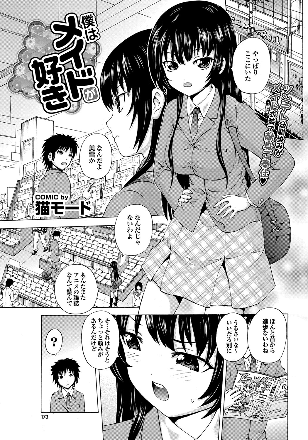 COMIC プルメロ 2012年7月号 [DL版]