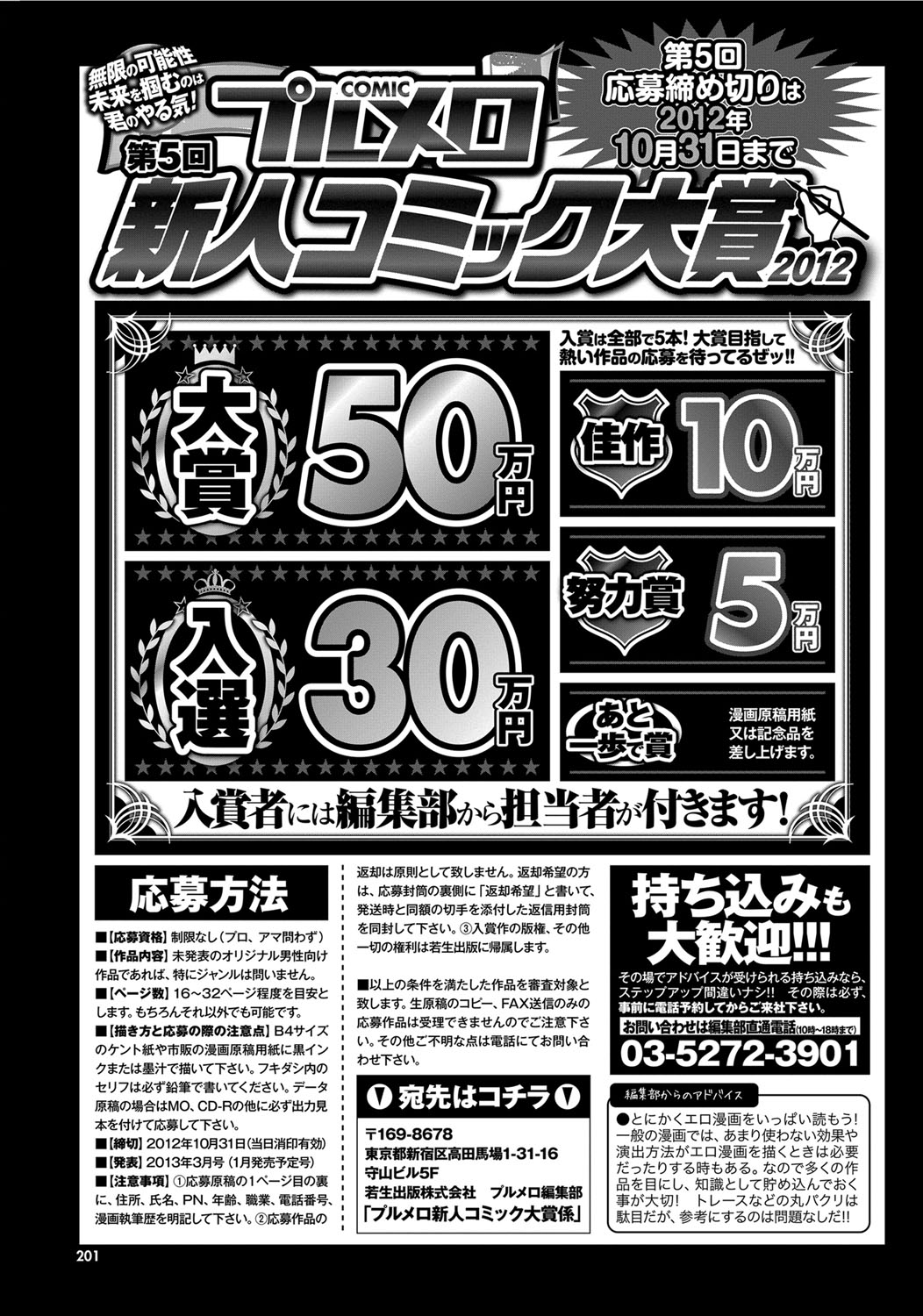 COMIC プルメロ 2012年7月号 [DL版]