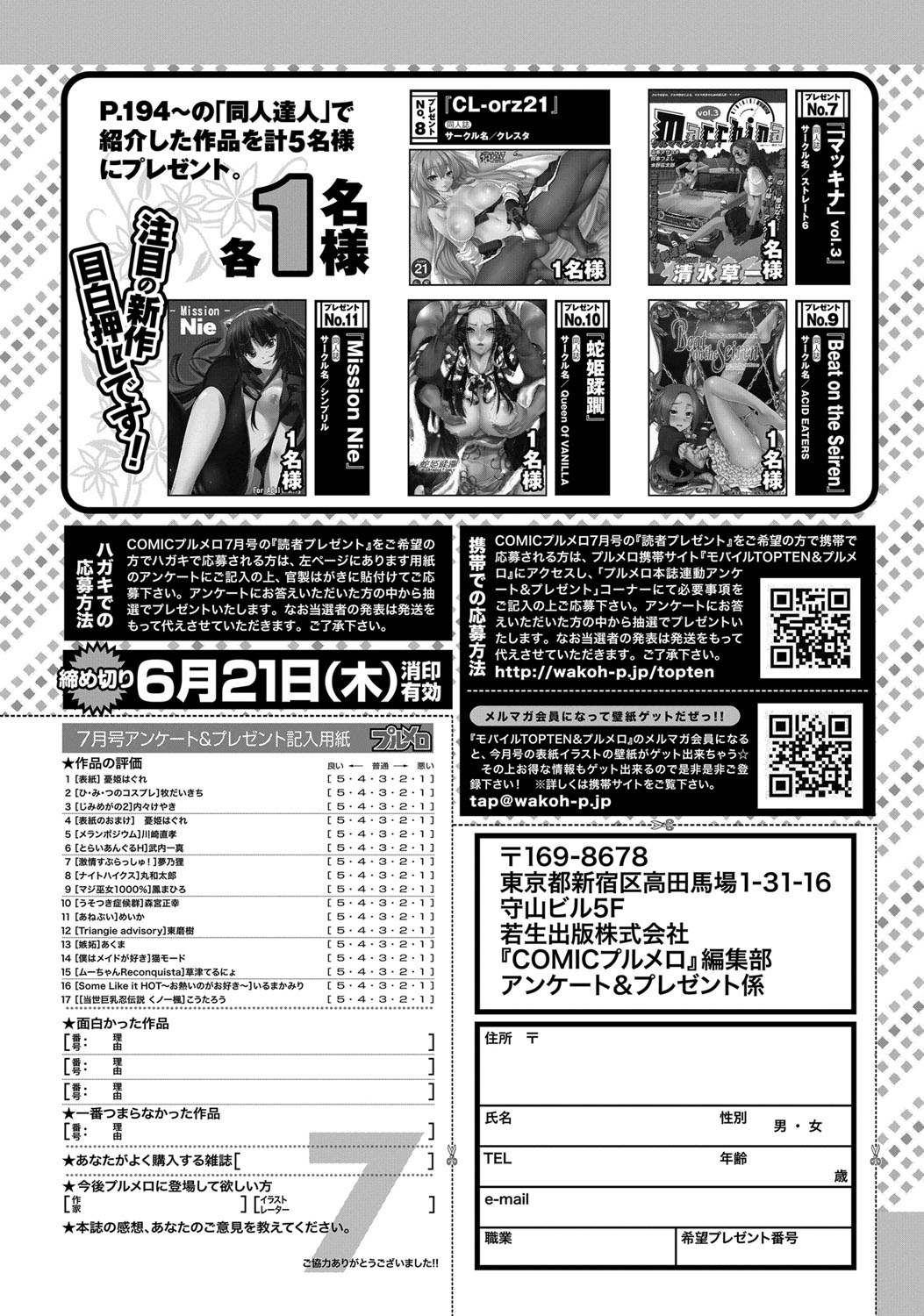 COMIC プルメロ 2012年7月号 [DL版]