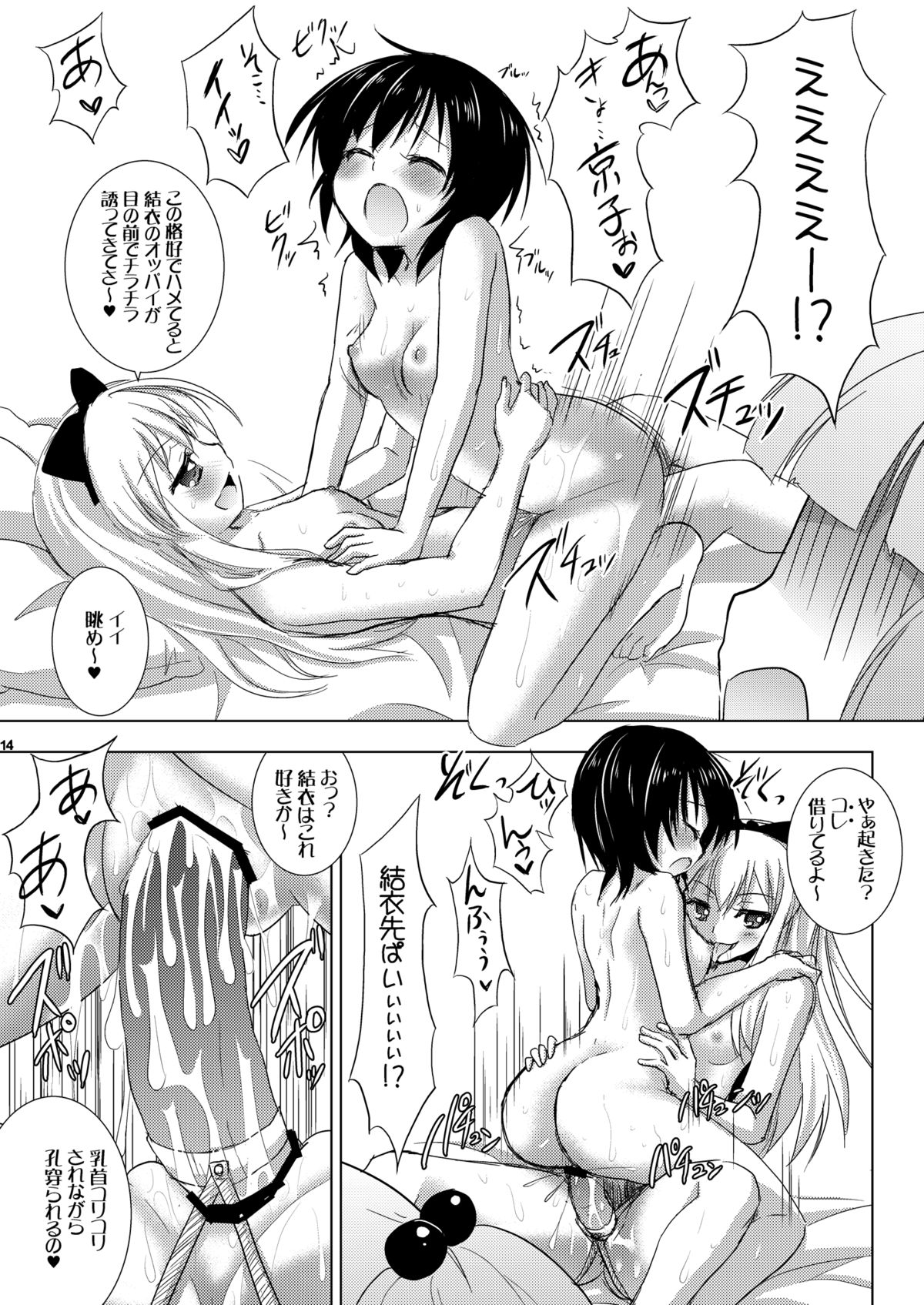 [VENOM (或十せねか, Rusty Soul)] ゆるゆる (ゆるゆり) [DL版]