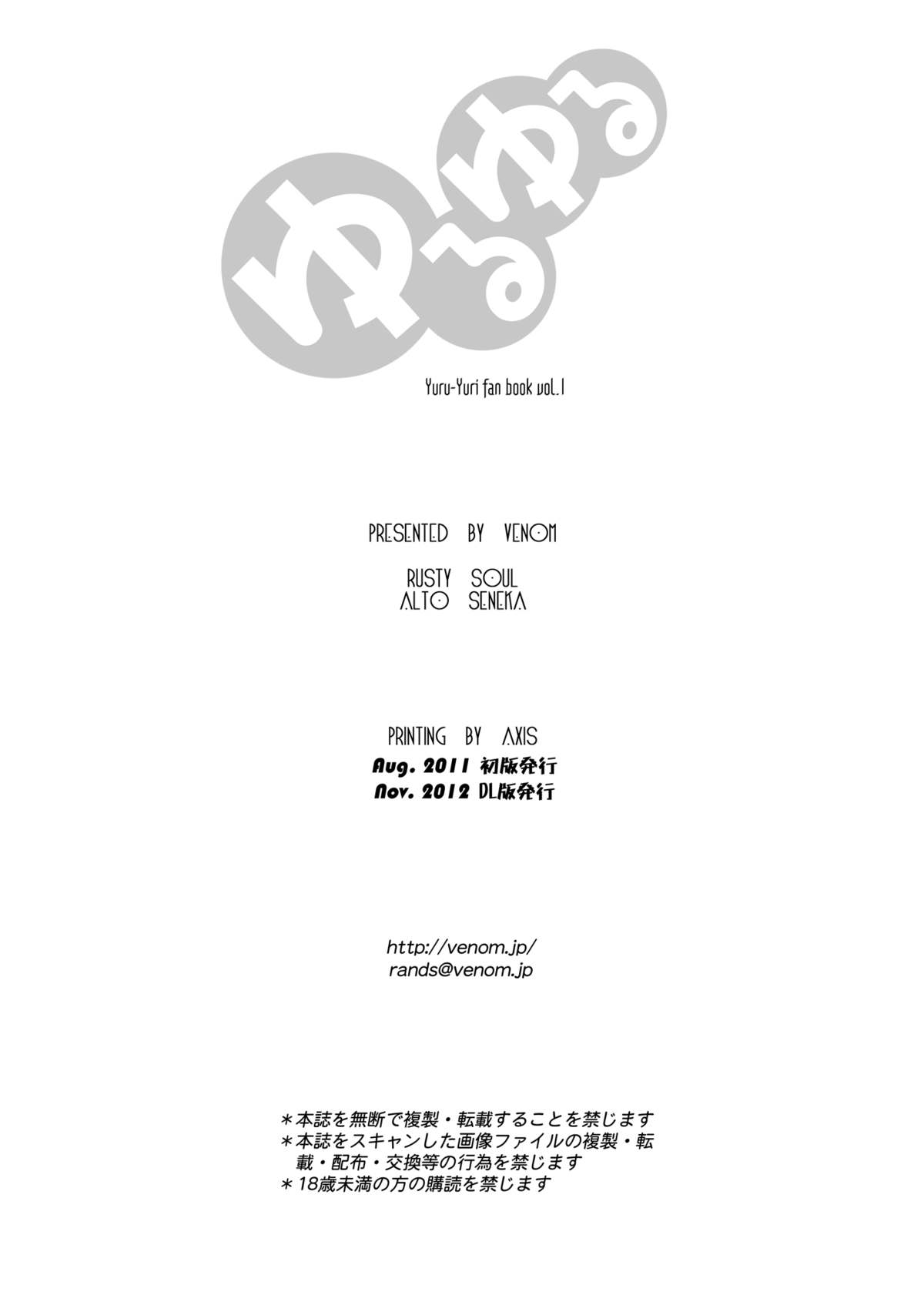 [VENOM (或十せねか, Rusty Soul)] ゆるゆる (ゆるゆり) [DL版]