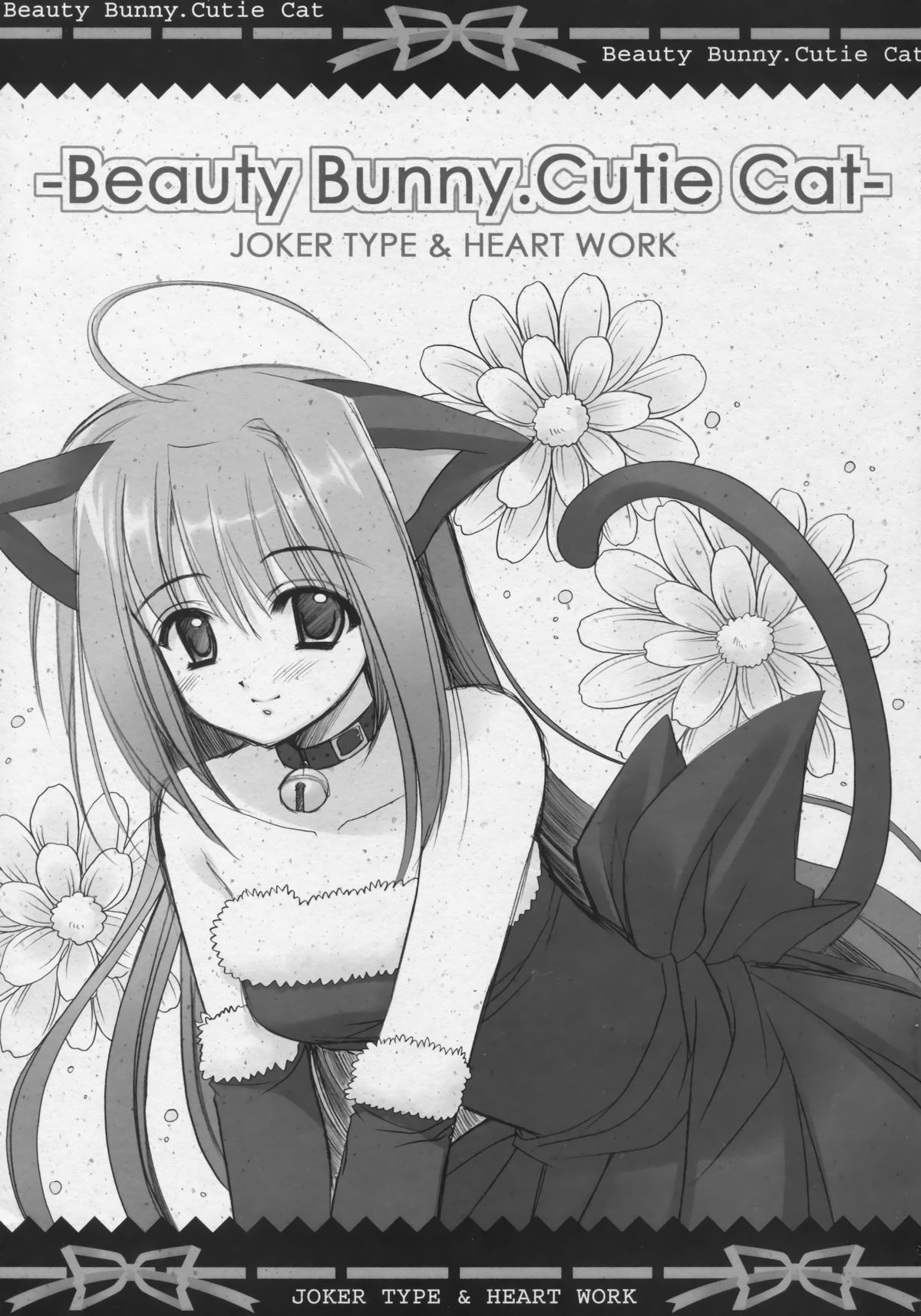 (C71) [Joker Type、Heart-Work (西又葵、鈴平ひろ)] Beauty Bunny.Cutie Cat