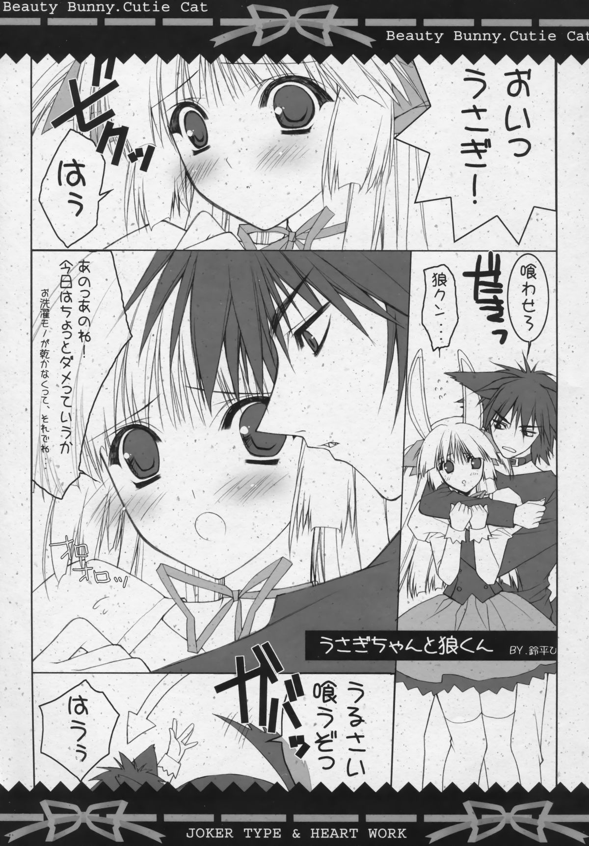 (C71) [Joker Type、Heart-Work (西又葵、鈴平ひろ)] Beauty Bunny.Cutie Cat
