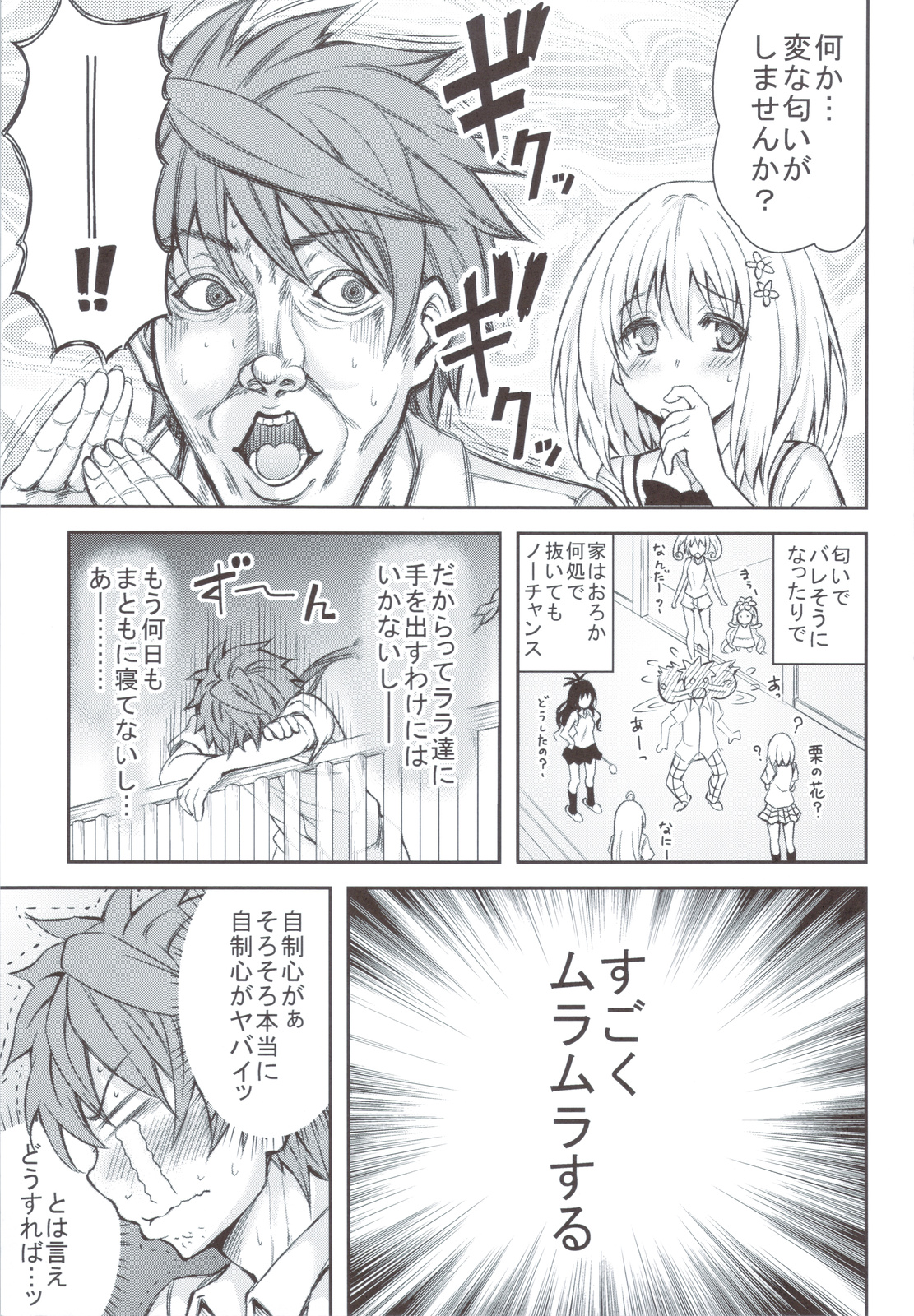 (C83) [PTD (たつひこ)] KTOK 4 (ToLOVEる ダークネス)