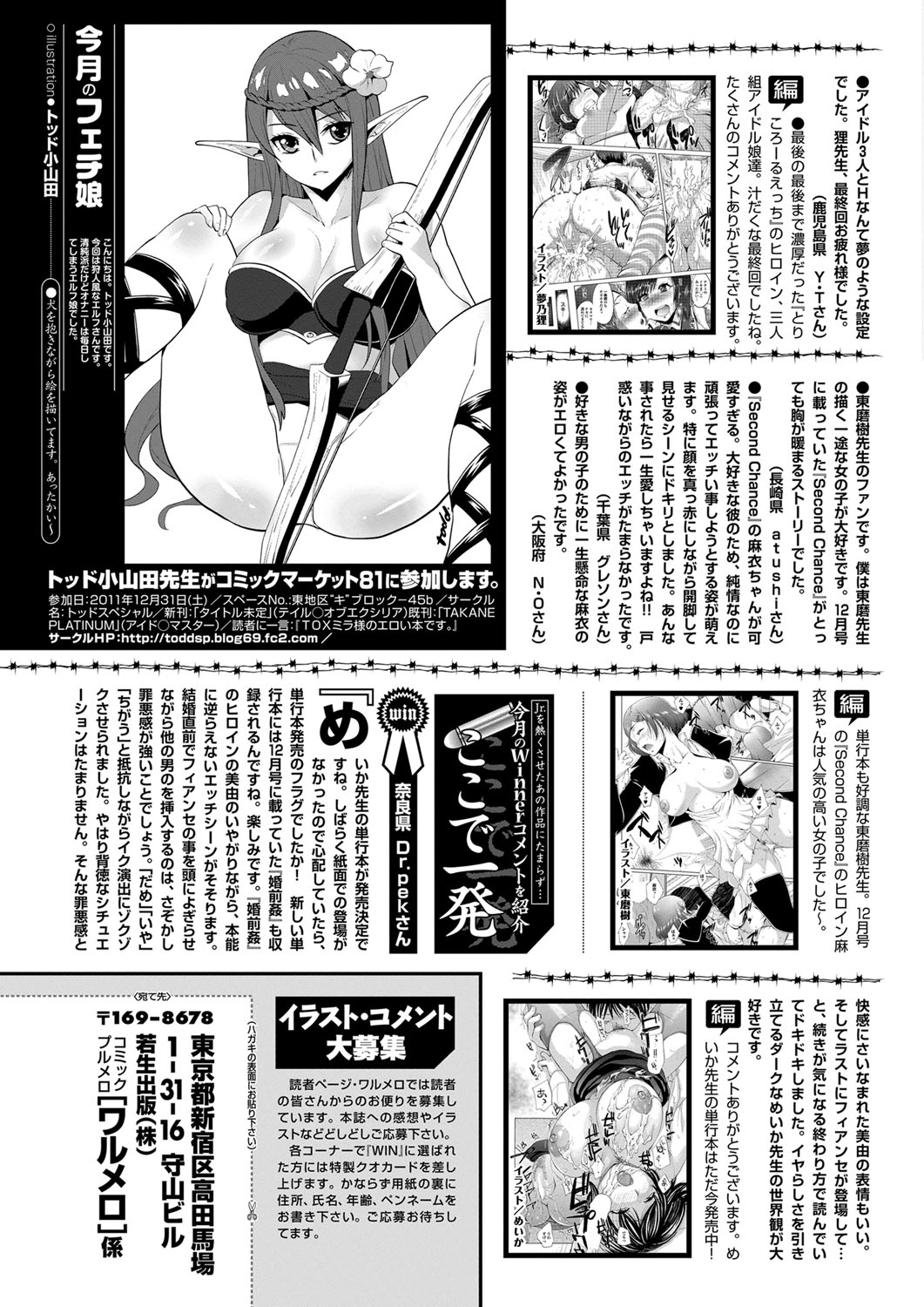 COMIC プルメロ 2012年2月号 [DL版]