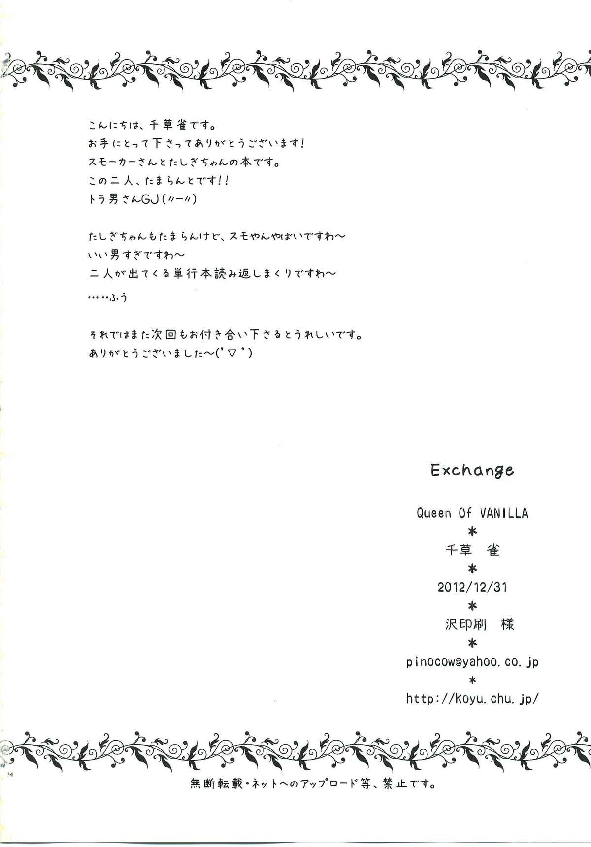 (C83) [Queen Of VANILLA (千草雀)] Exchange (ワンピース)