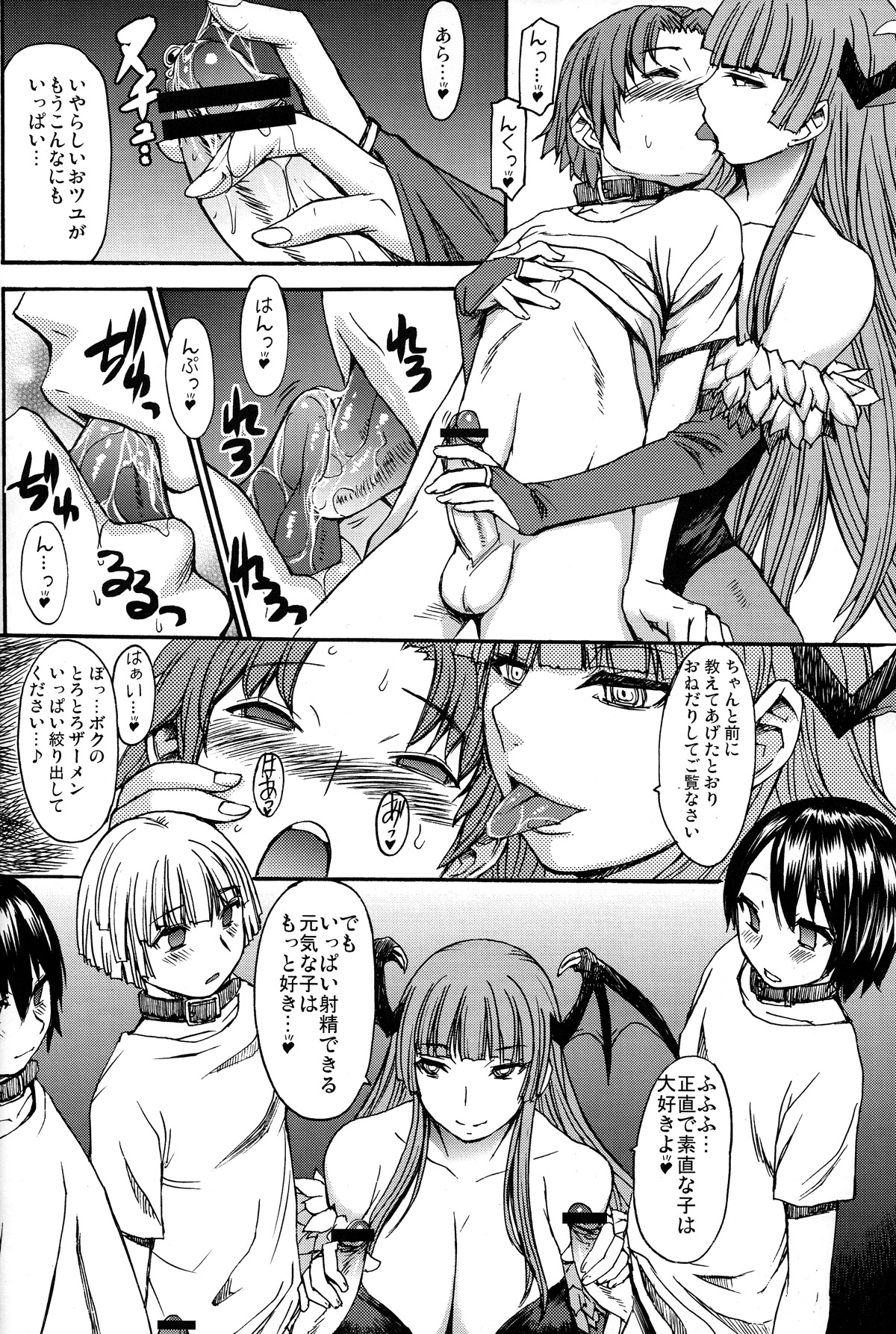 (C82) [爆乳フルネルソン (こくりう)] 淫魔と少年 (ヴァンパイア)