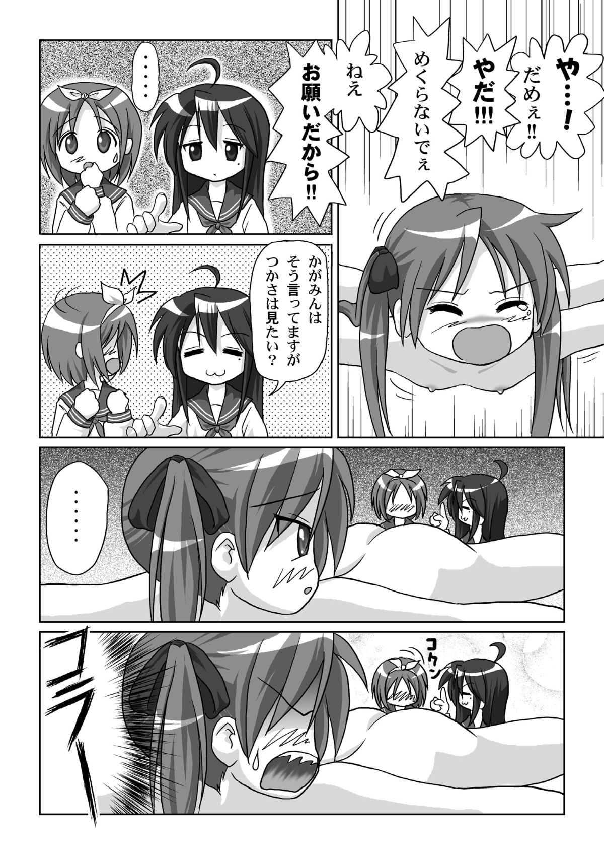 (C75) [ちみはうす (たかぴ)] らき★コイル' (らき☆すた, 電脳コイル)