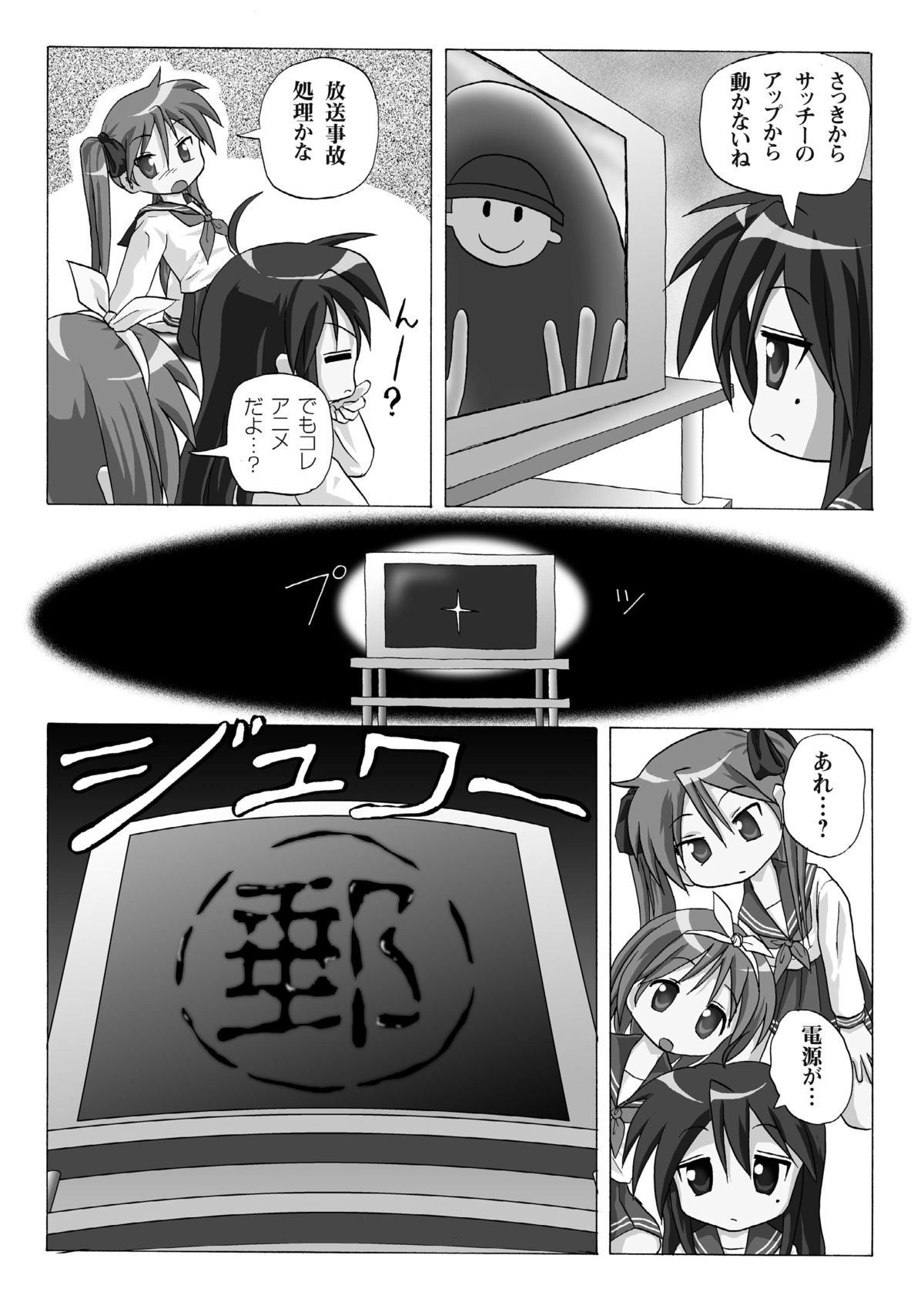 (C75) [ちみはうす (たかぴ)] らき★コイル' (らき☆すた, 電脳コイル)