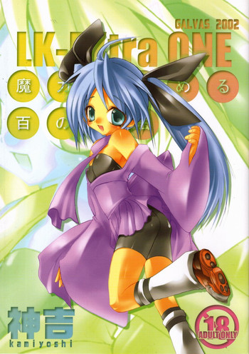 (C62) [GALVAS (神吉, TAKASHIRO UMI)] 魔力を強める100の方法 改訂版