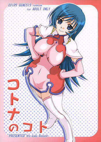 [eau-Rouge (陸本美幸)] コトナのコト (ゾイドジェネシス)