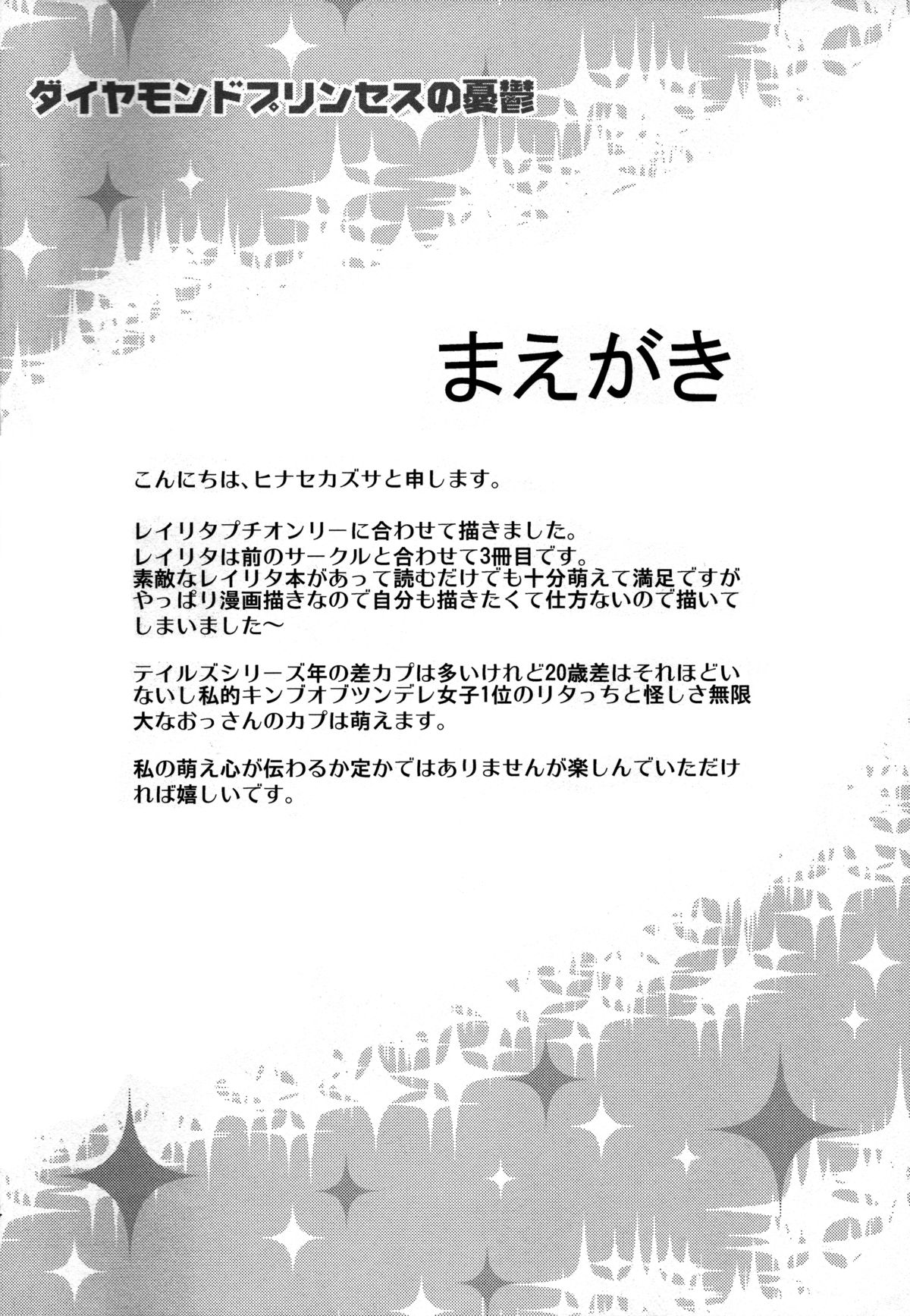 (サンクリ57) [US (ヒナセカズサ)] ダイヤモンドプリンセスの憂鬱 (テイルズ オブ ヴェスペリア)