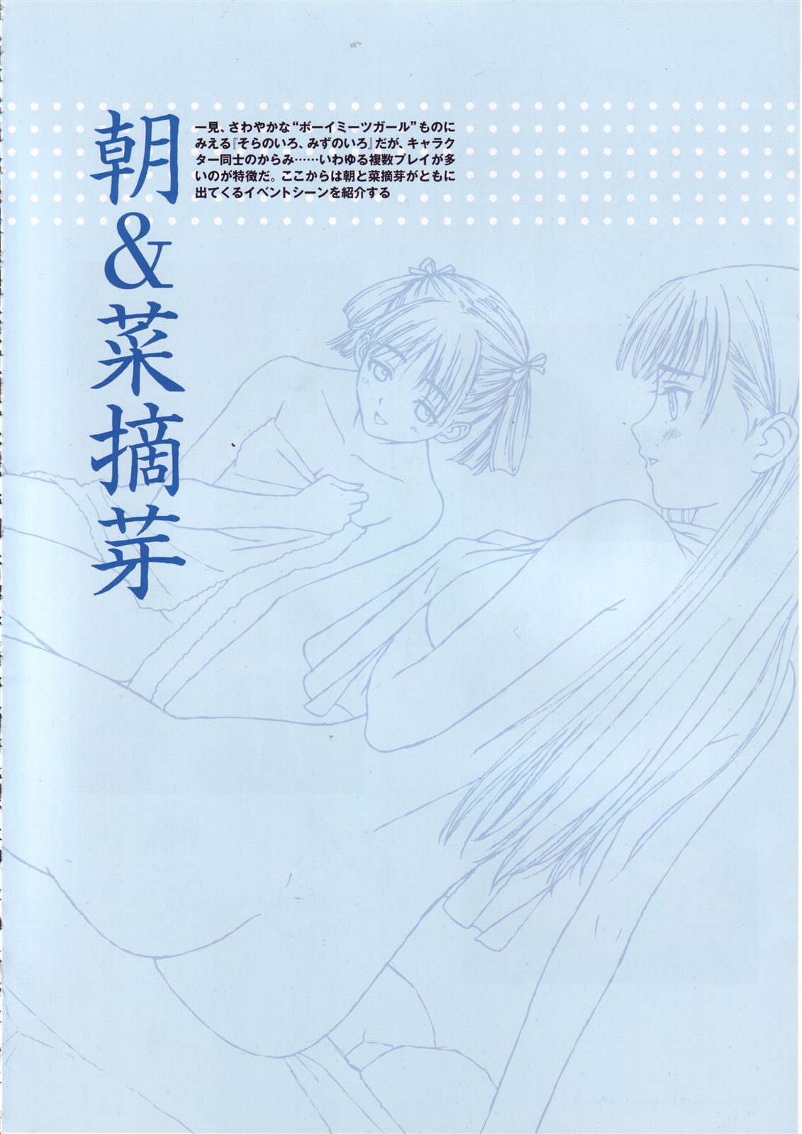 [Tony] Tony WORKs そらのいろ、みずのいろ/真章・幻夢館 二作品原画集