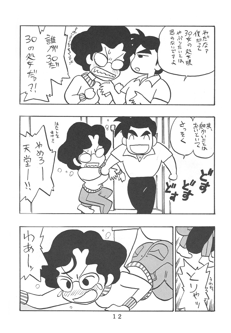 [UNION OF THE SNAKE (新田真子, とくなが建一)] 女教師 南