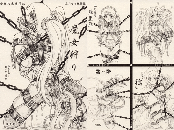 [すもも堂 (すももEX)] 魔女狩り (よろず) [DL版]