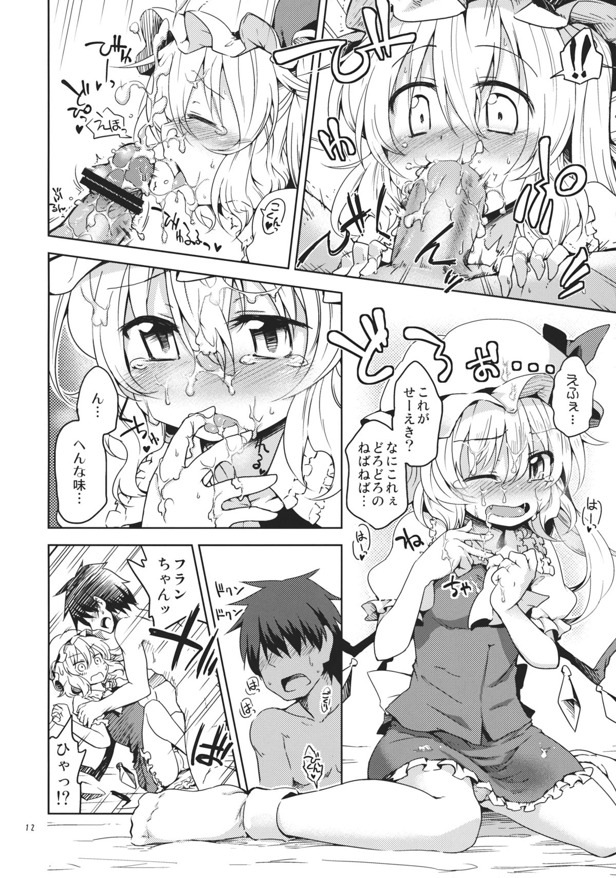 (C83) [Area-S (Dra)] さんむすがあらわれた! (東方Project)